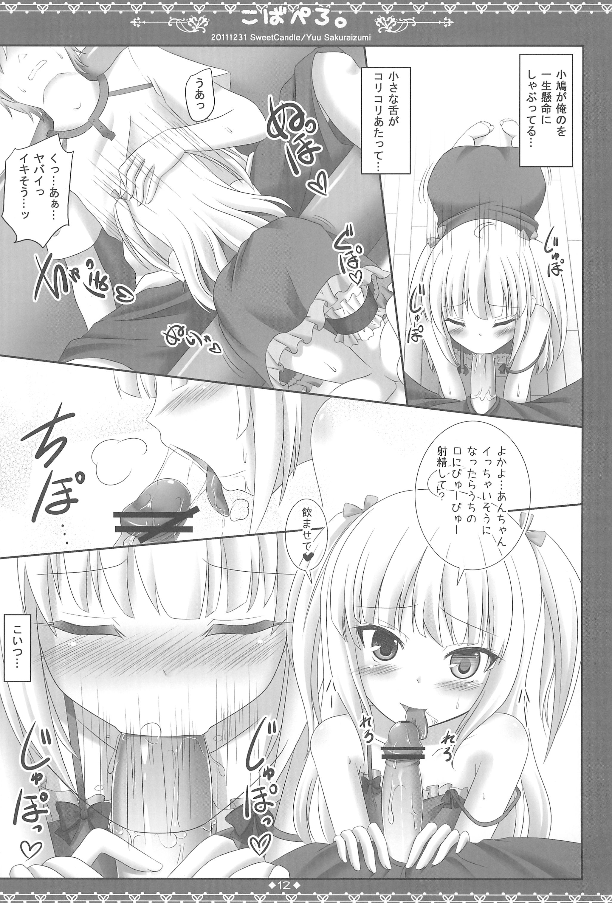 (C81) [SweetCandle (桜泉ゆう)] こばぺろ。 (僕は友達が少ない)