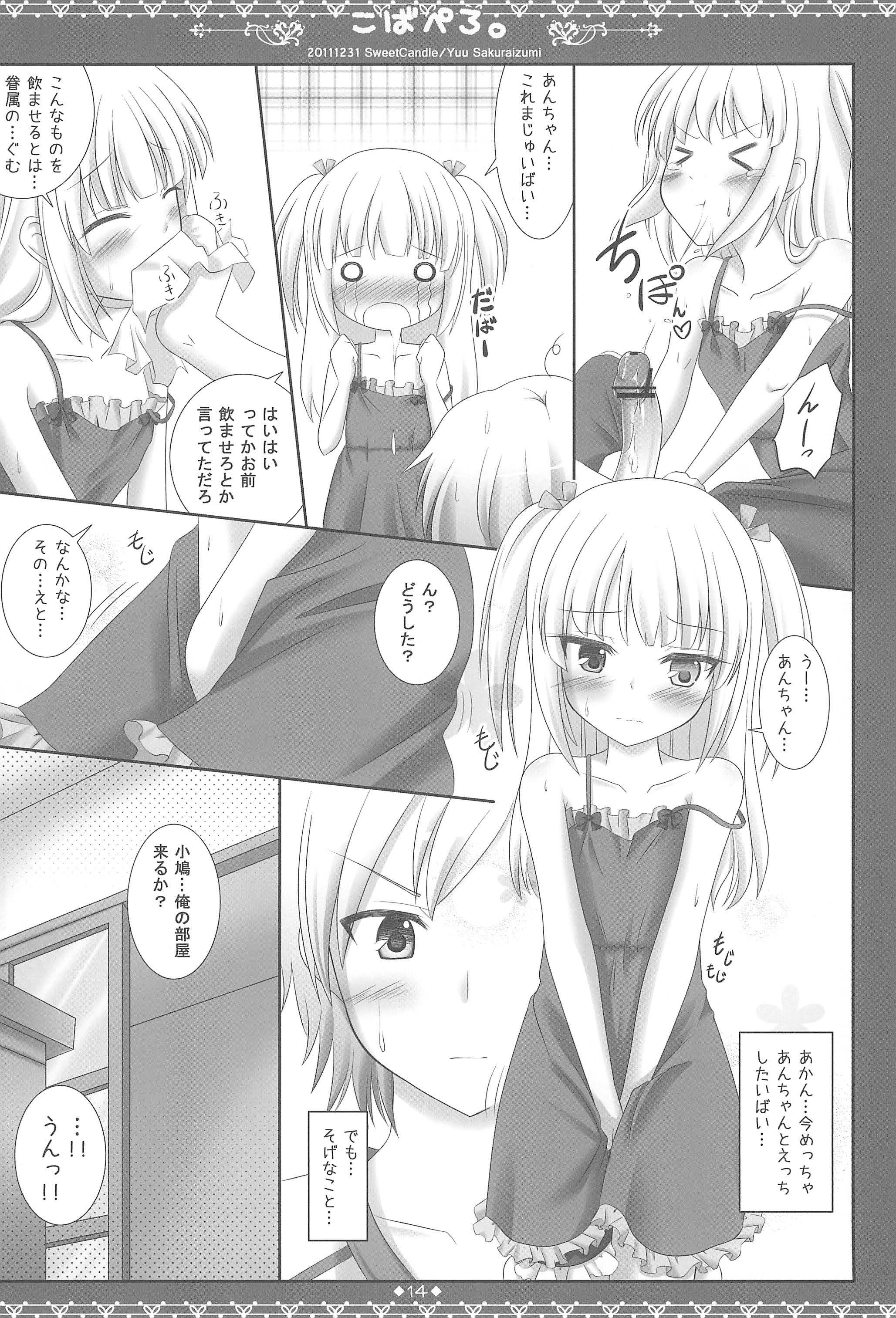 (C81) [SweetCandle (桜泉ゆう)] こばぺろ。 (僕は友達が少ない)