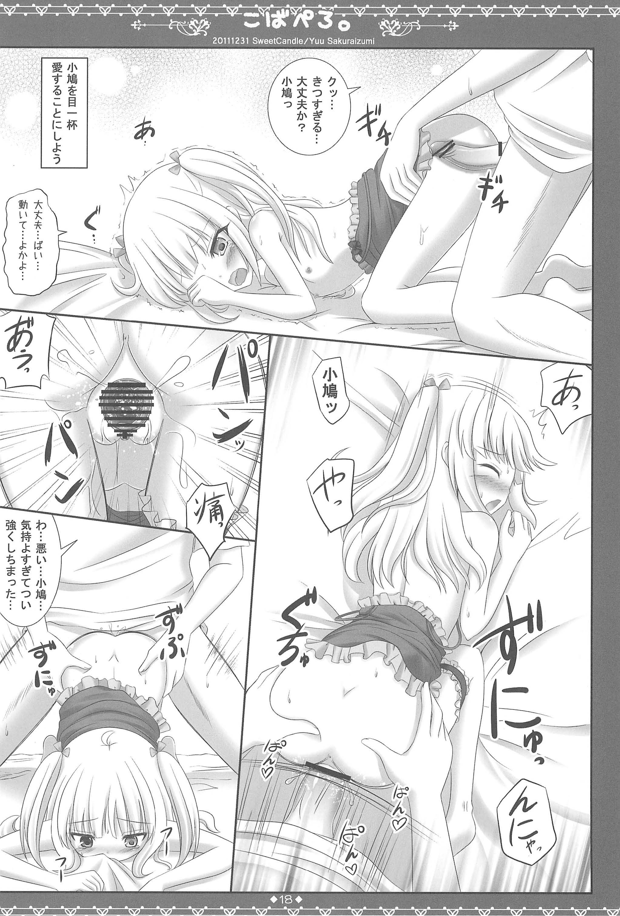 (C81) [SweetCandle (桜泉ゆう)] こばぺろ。 (僕は友達が少ない)