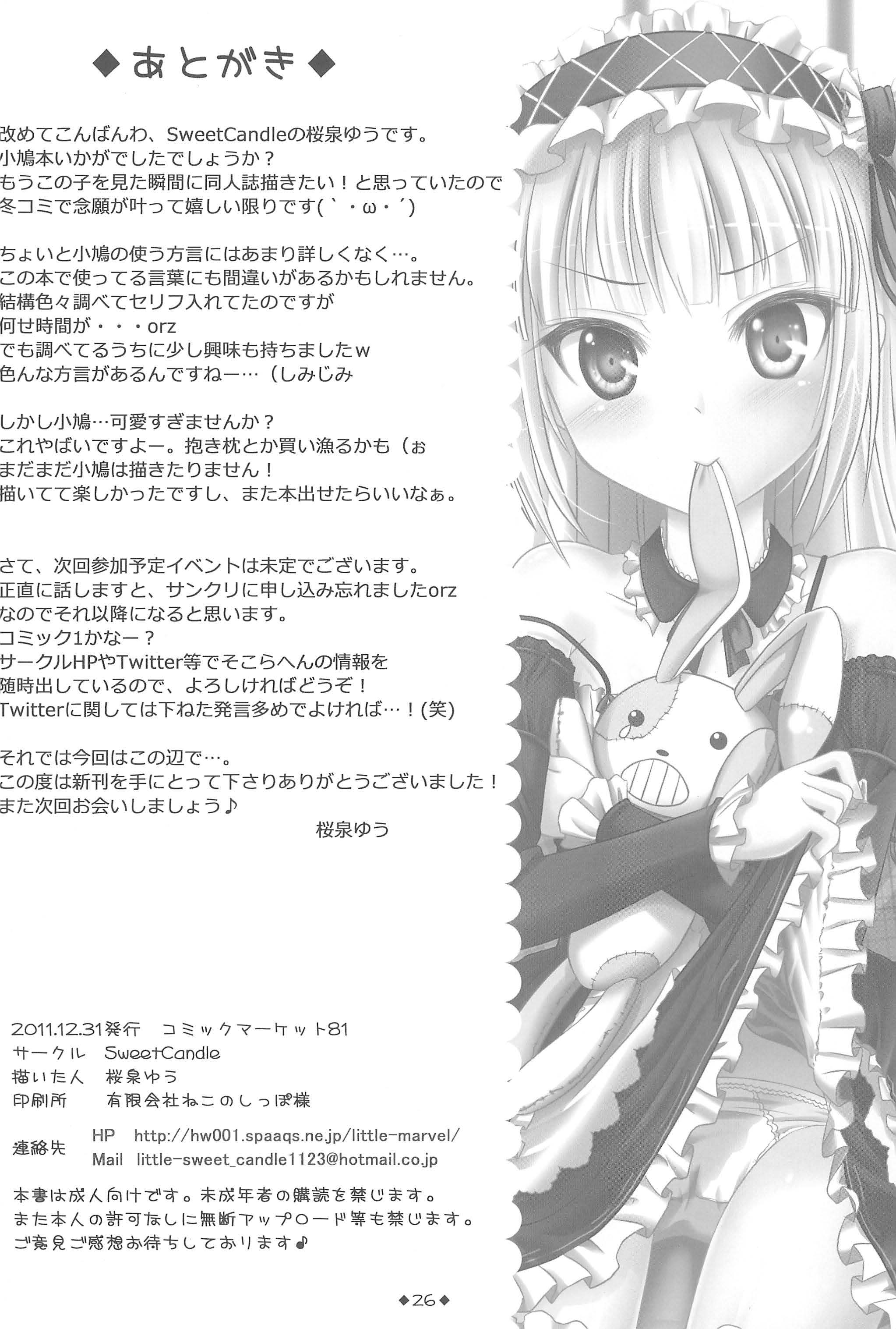 (C81) [SweetCandle (桜泉ゆう)] こばぺろ。 (僕は友達が少ない)