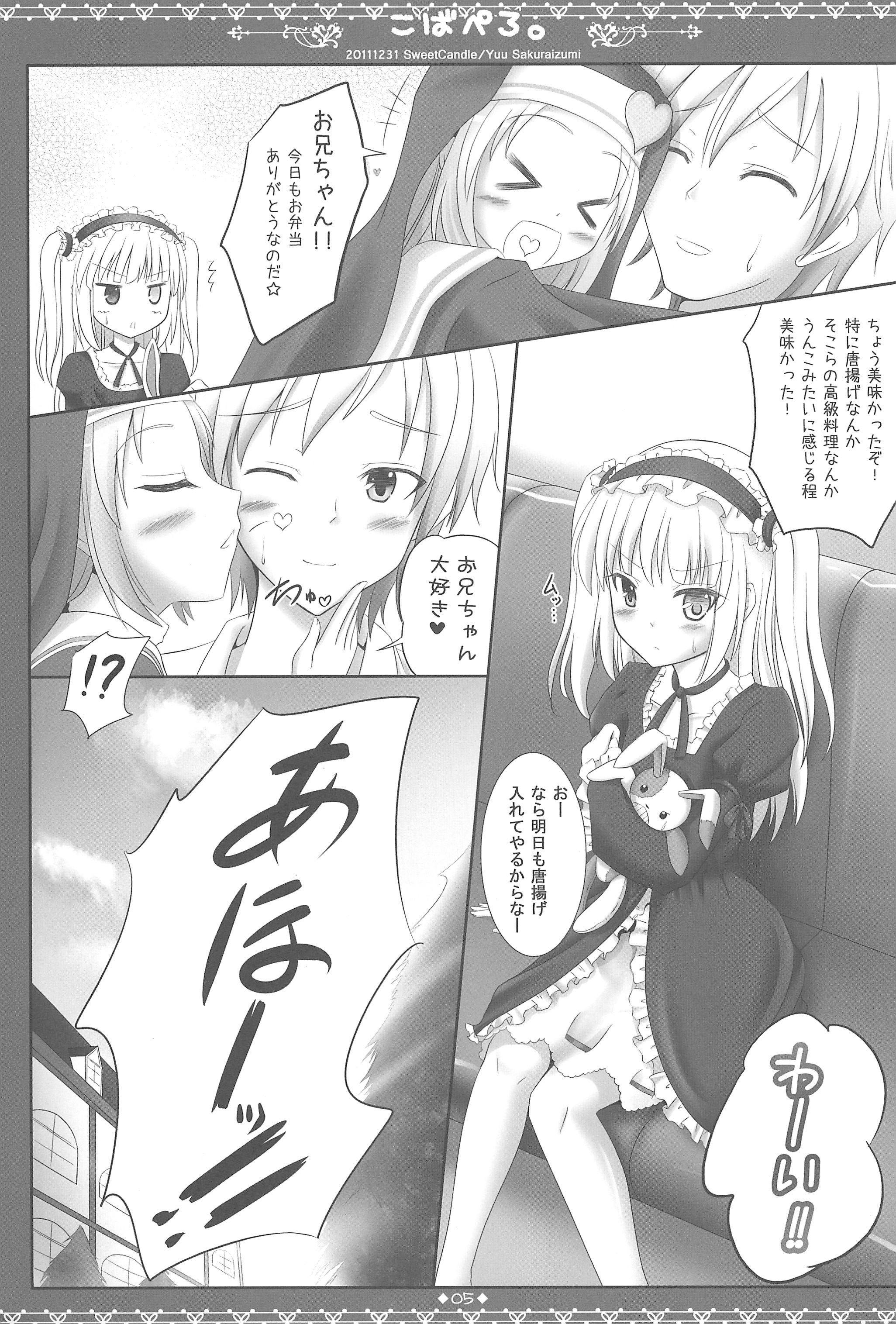 (C81) [SweetCandle (桜泉ゆう)] こばぺろ。 (僕は友達が少ない)