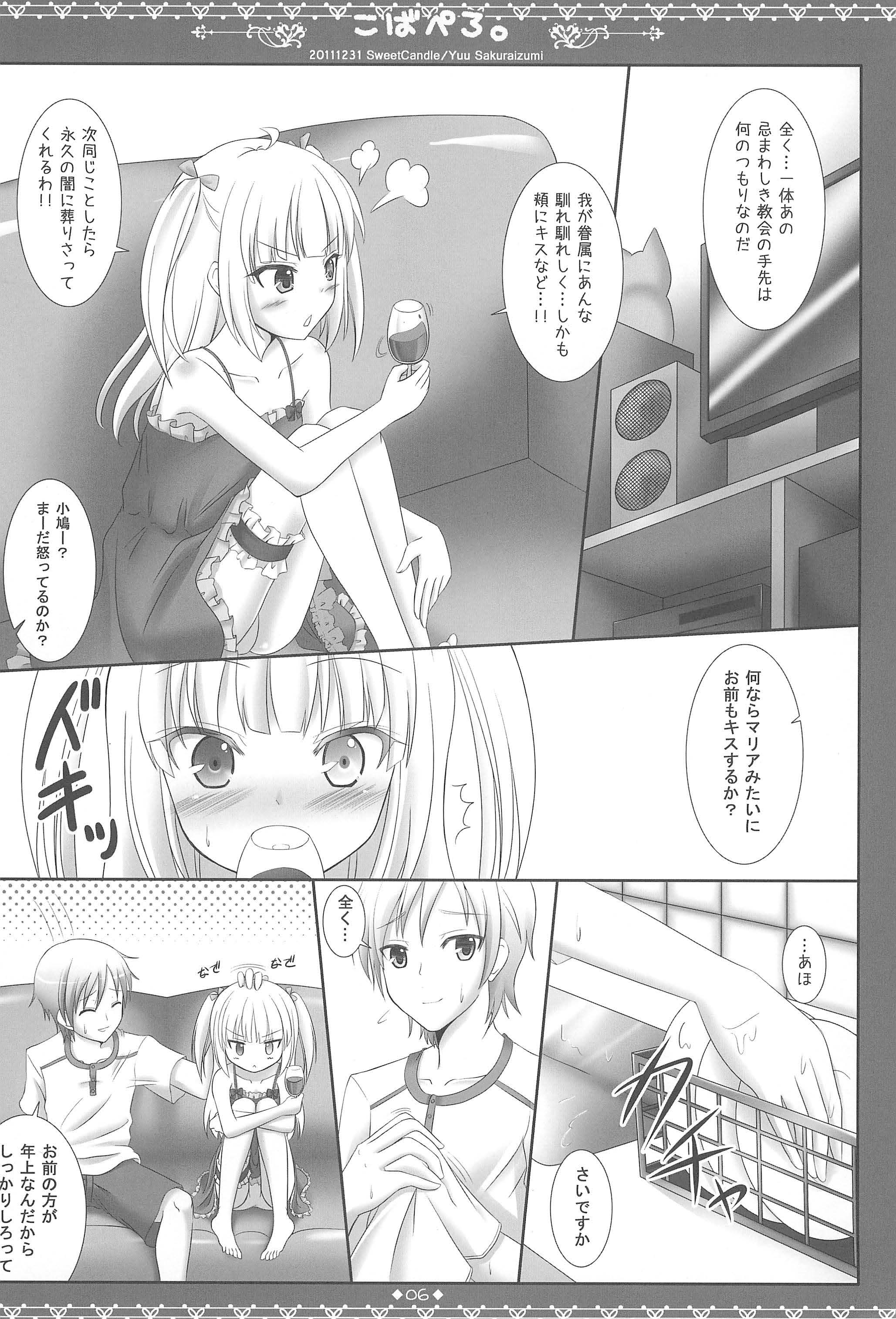 (C81) [SweetCandle (桜泉ゆう)] こばぺろ。 (僕は友達が少ない)