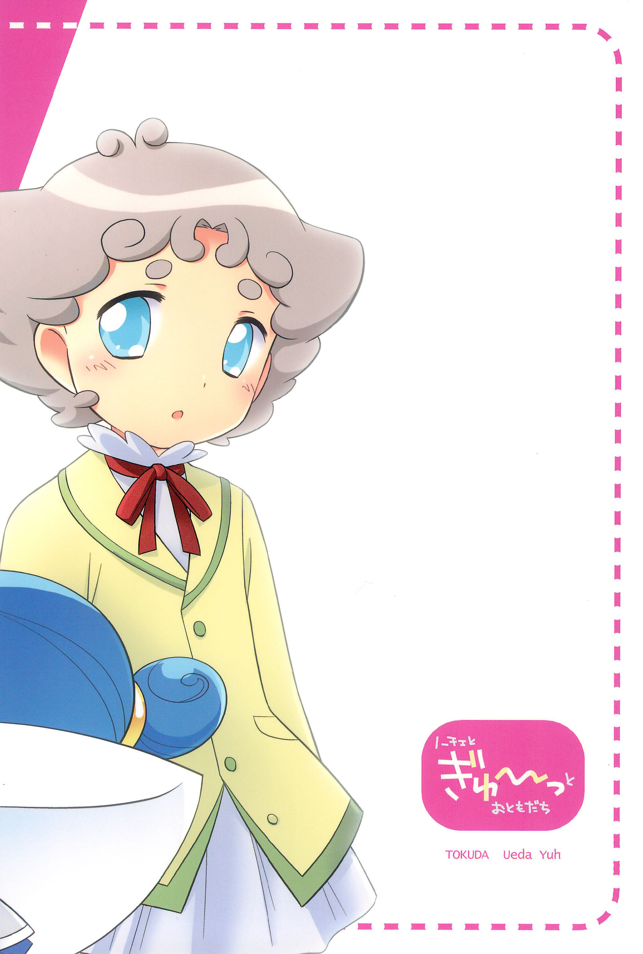 (ぷにケット13) [とくだ (上田裕)] ノーチェとぎゅ～っとおともだち (ふしぎ星の☆ふたご姫)