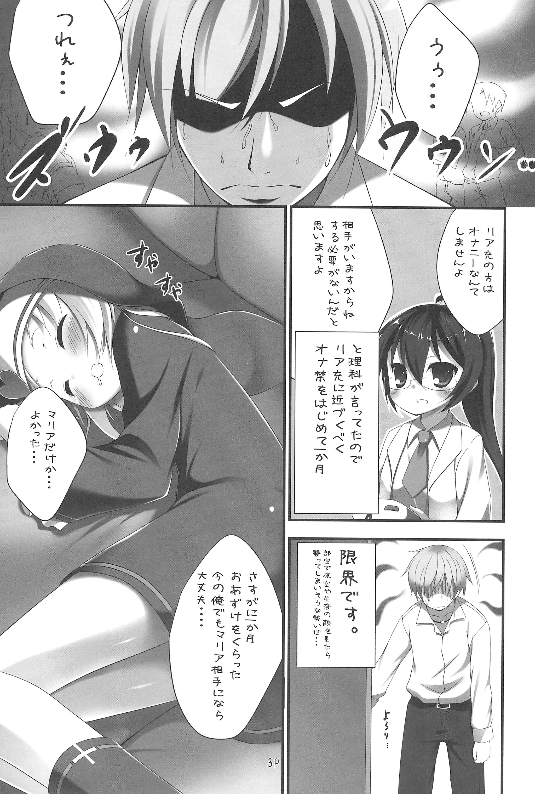 (サンクリ53) [ぬるめ (あまからするめ)] マリアと添い寝 (僕は友達が少ない)