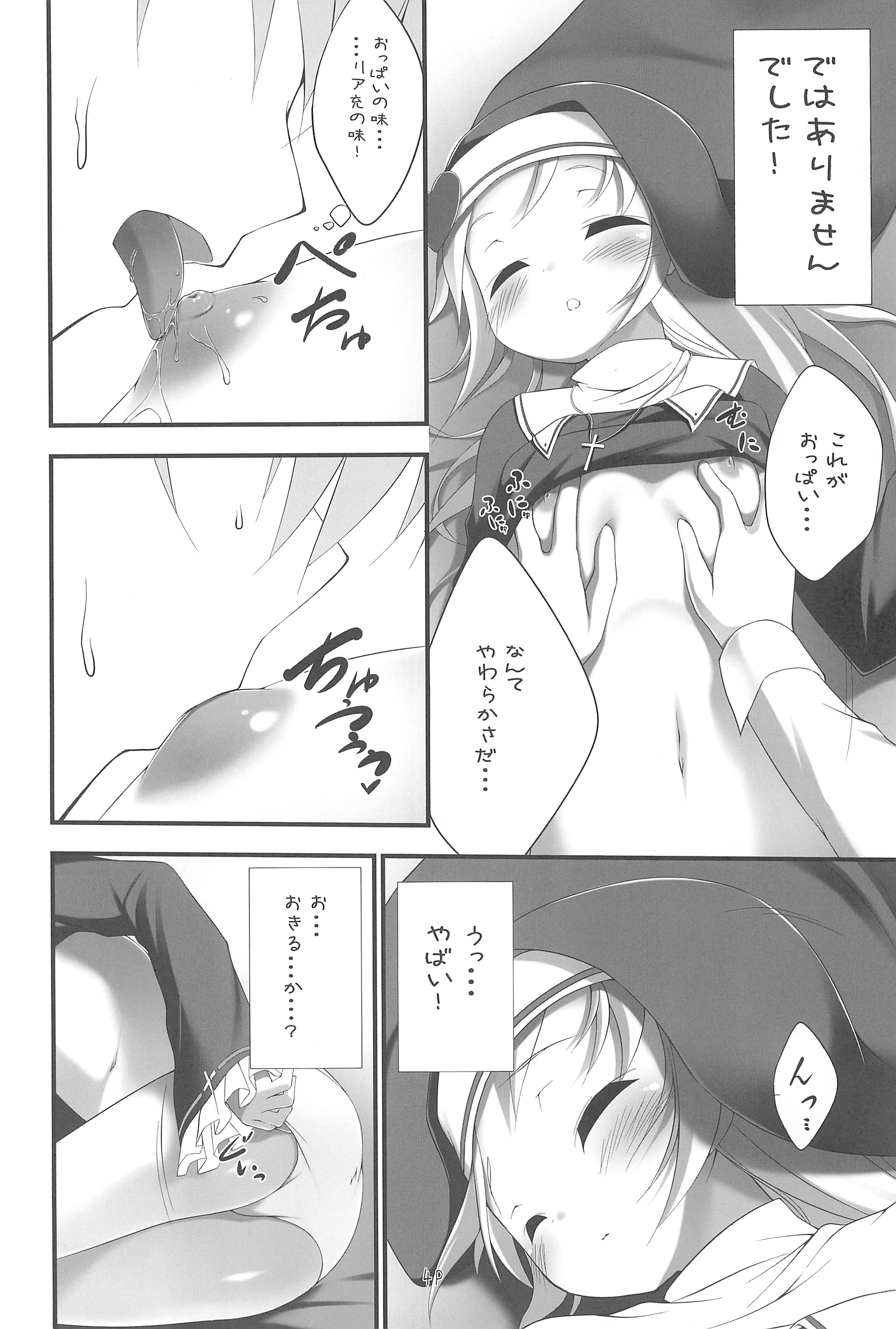 (サンクリ53) [ぬるめ (あまからするめ)] マリアと添い寝 (僕は友達が少ない)