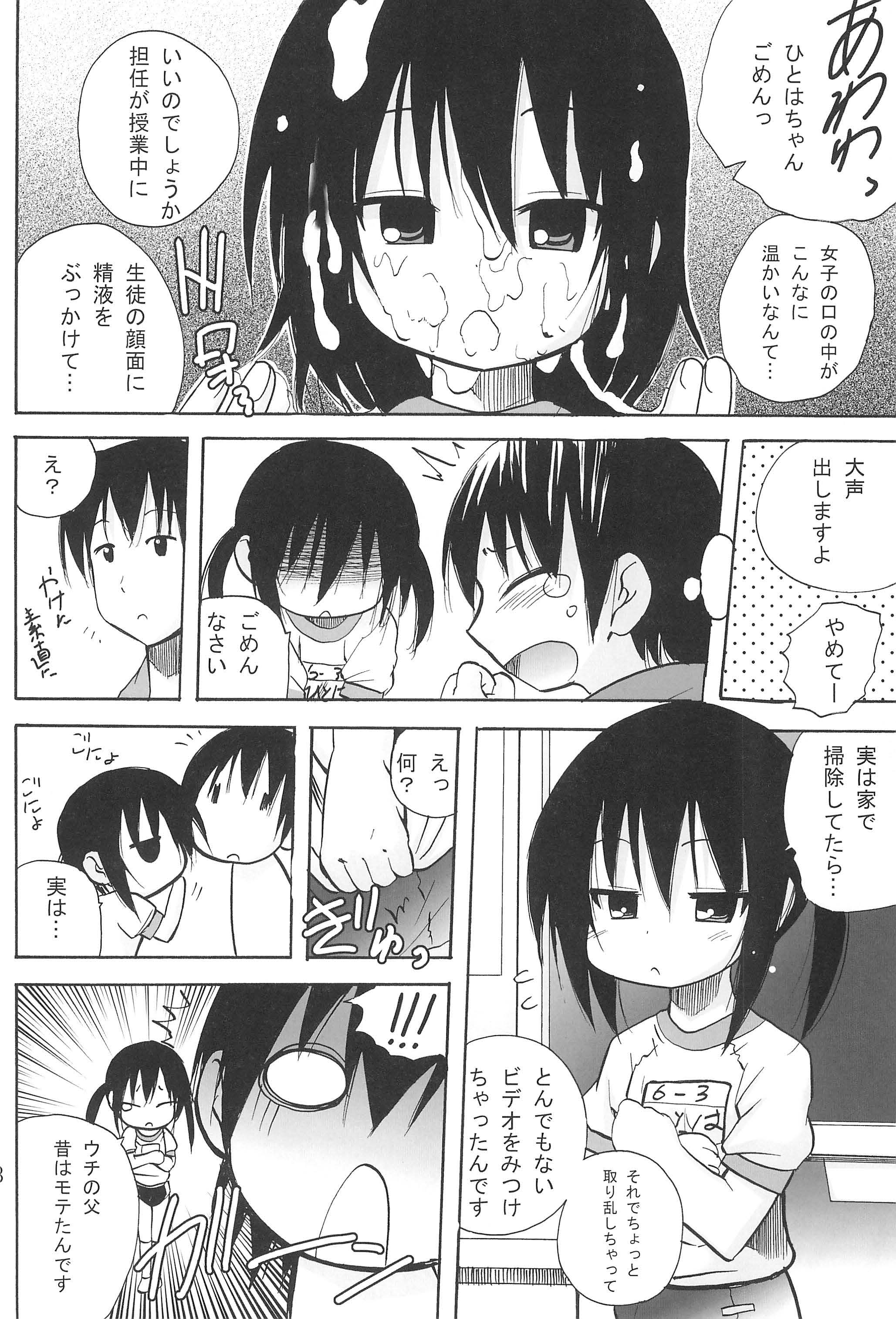 (サンクリ49) [PH (TAM)] ひとは萌え (みつどもえ)