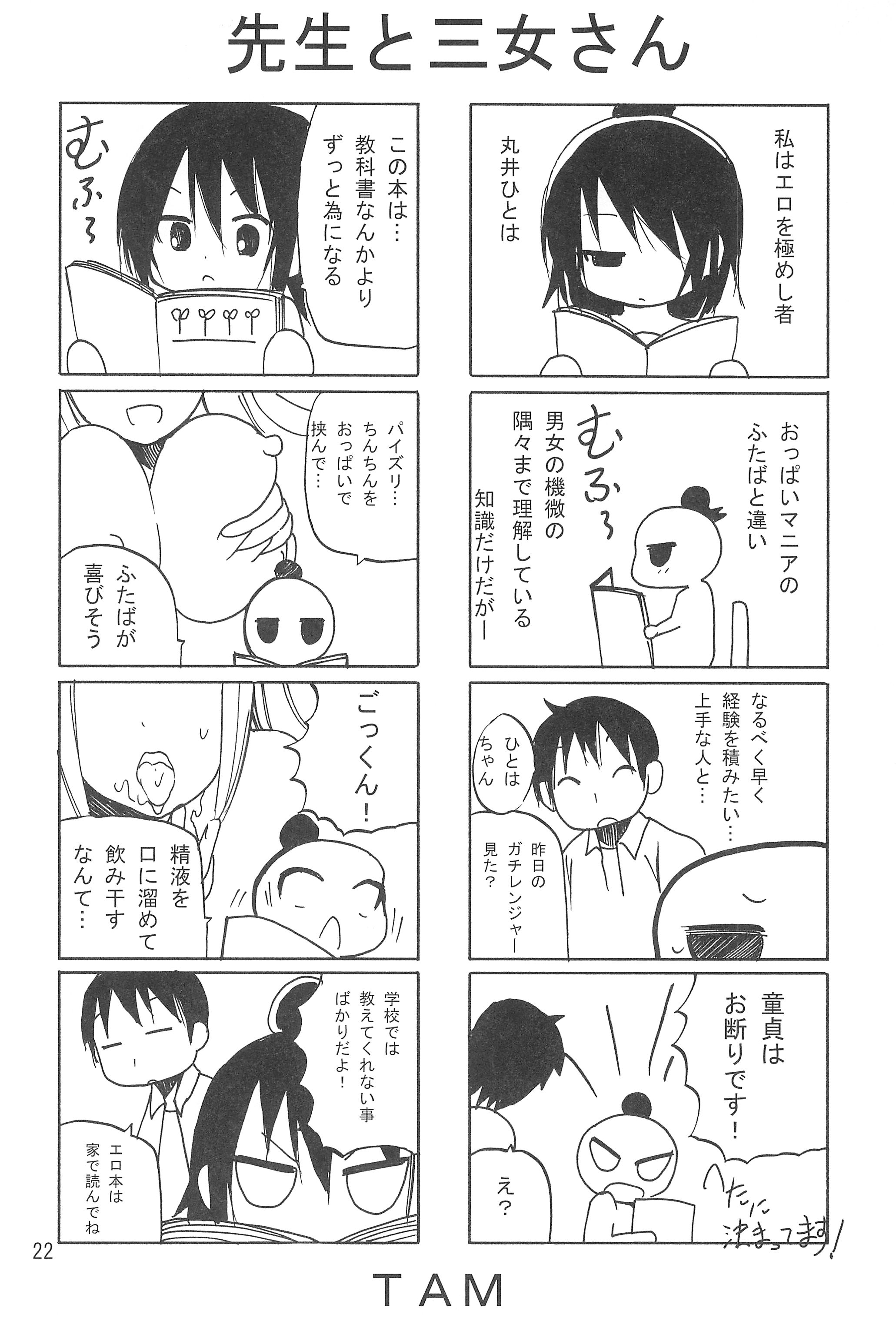 (サンクリ49) [PH (TAM)] ひとは萌え (みつどもえ)