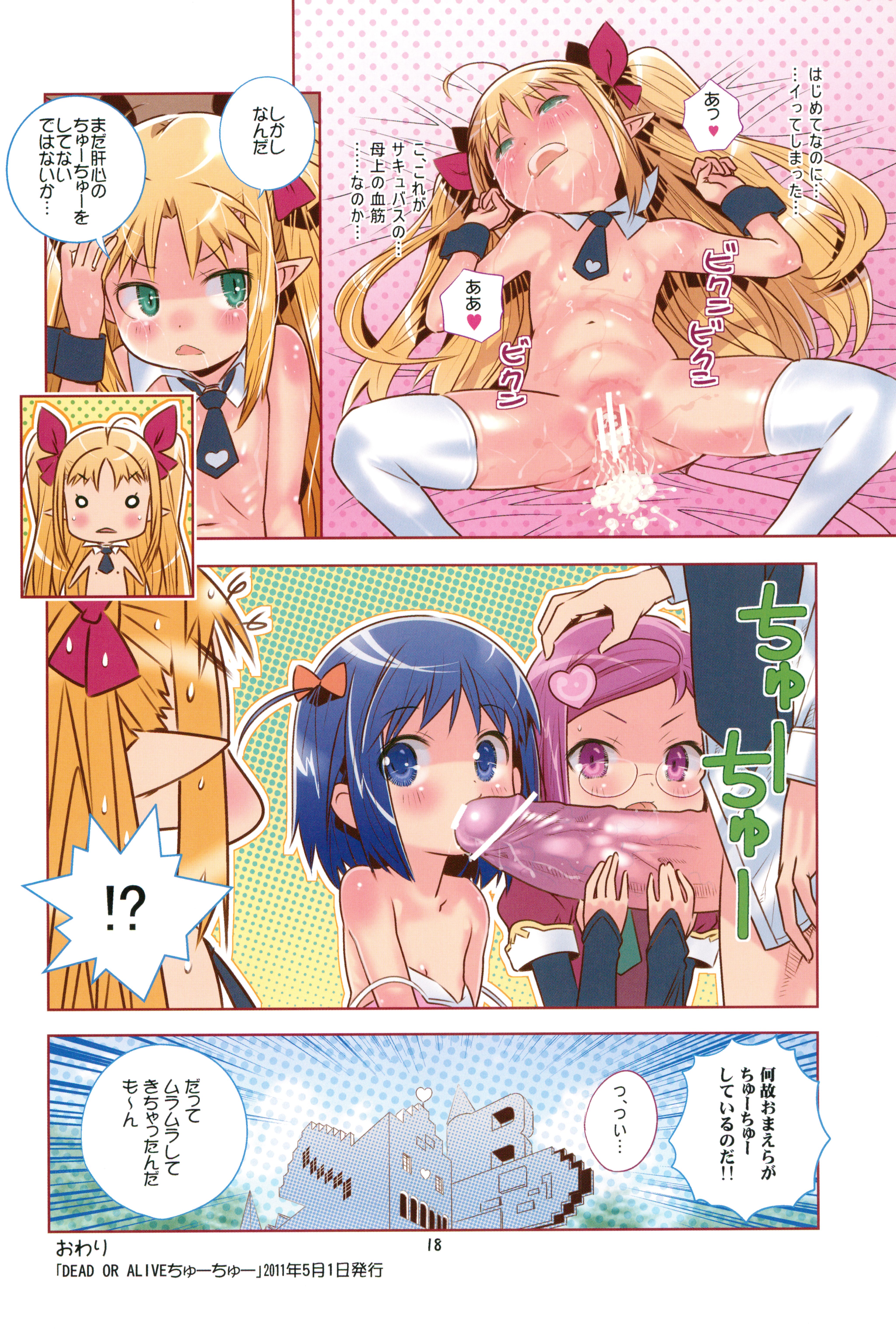 (C80) [秒殺狸団 (佐伯達也)] ロッテと明日葉まとめてちゅーちゅーDXパック (ロッテのおもちゃ)