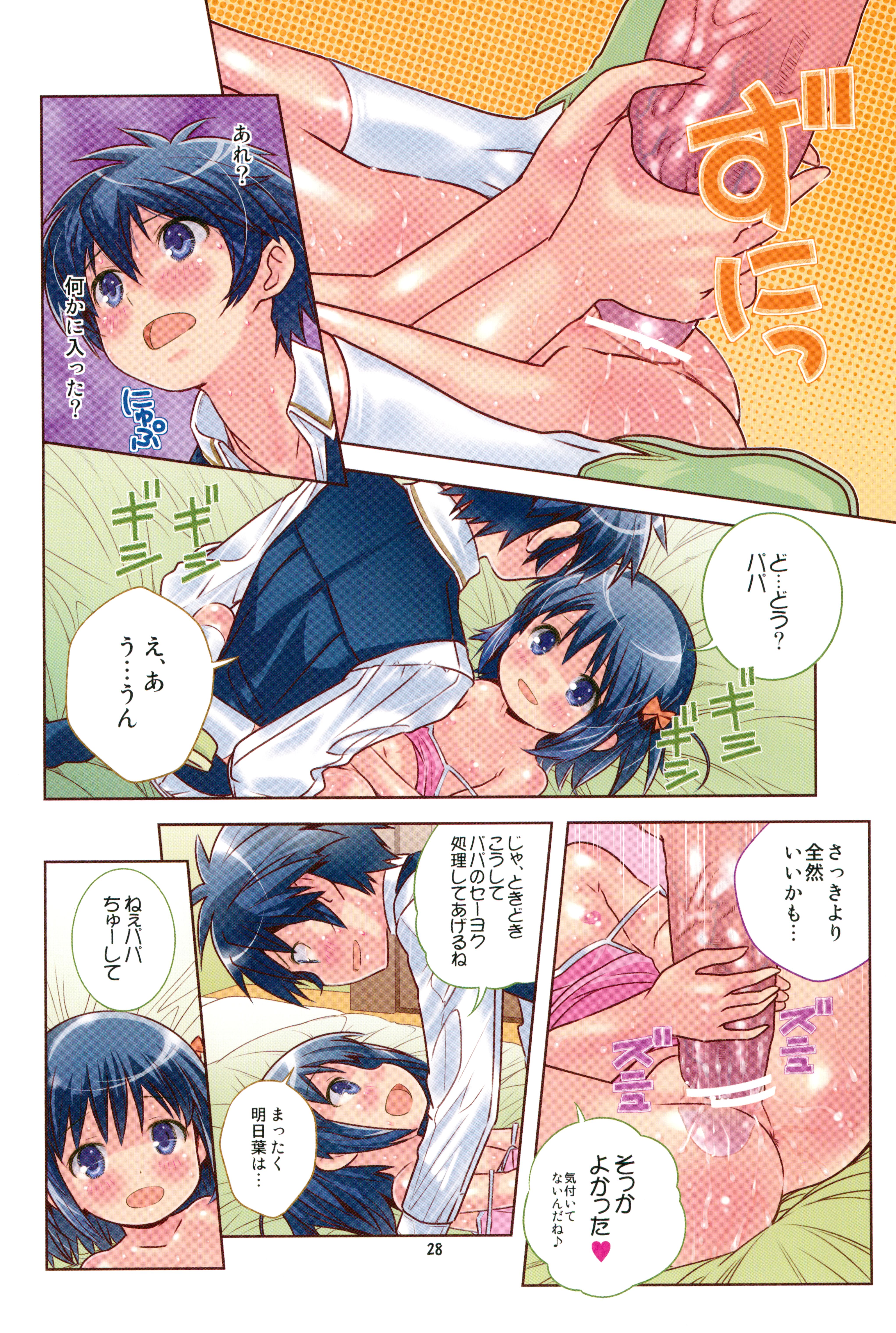 (C80) [秒殺狸団 (佐伯達也)] ロッテと明日葉まとめてちゅーちゅーDXパック (ロッテのおもちゃ)
