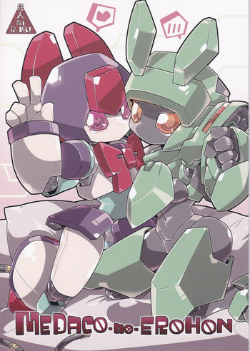 (C89) [わーくほりっく (Kにぃー)] めだこのえろほん (メダロット)