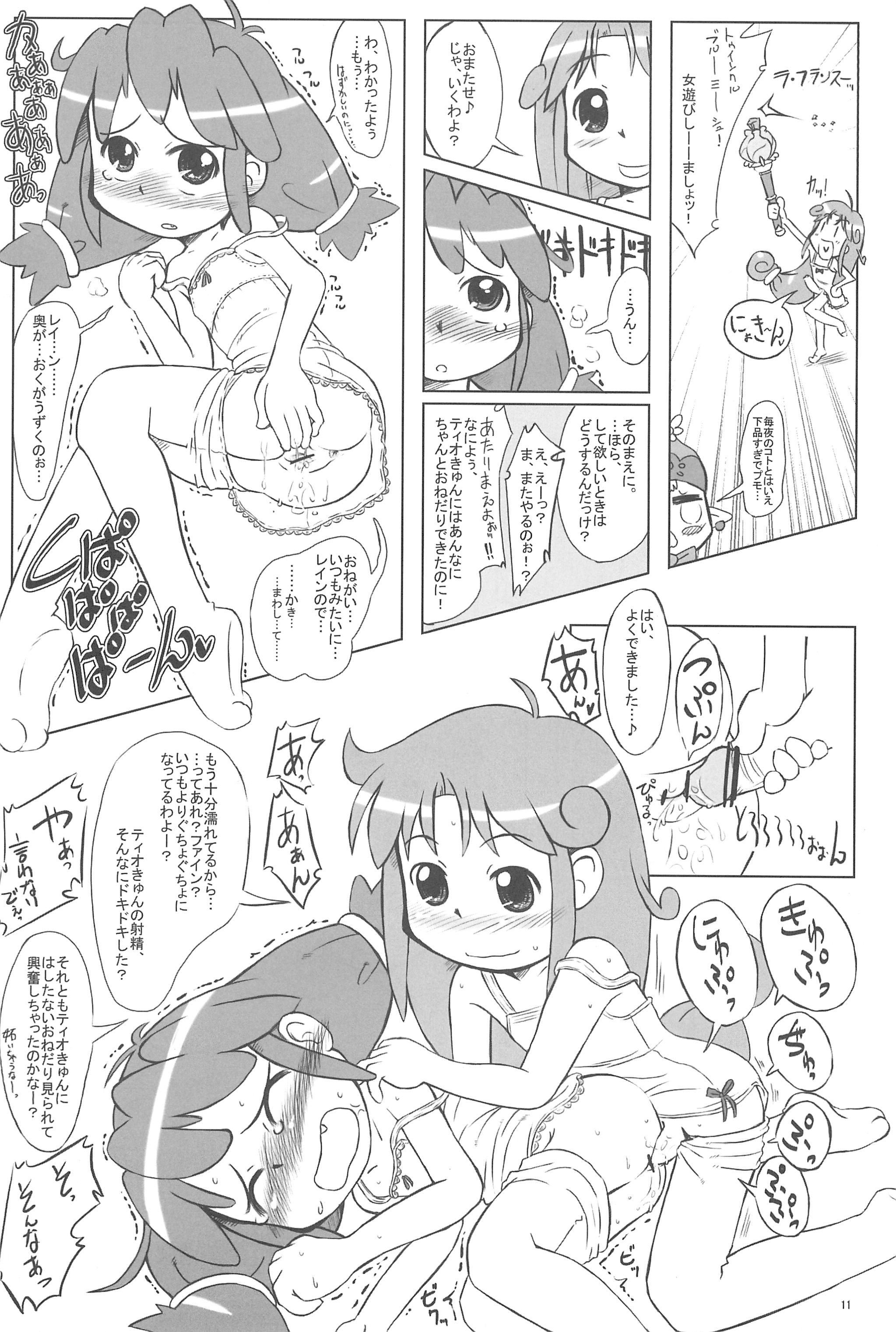 (C68) [甘味処USB (ふりり)] Firefly (ふしぎ星の☆ふたご姫)