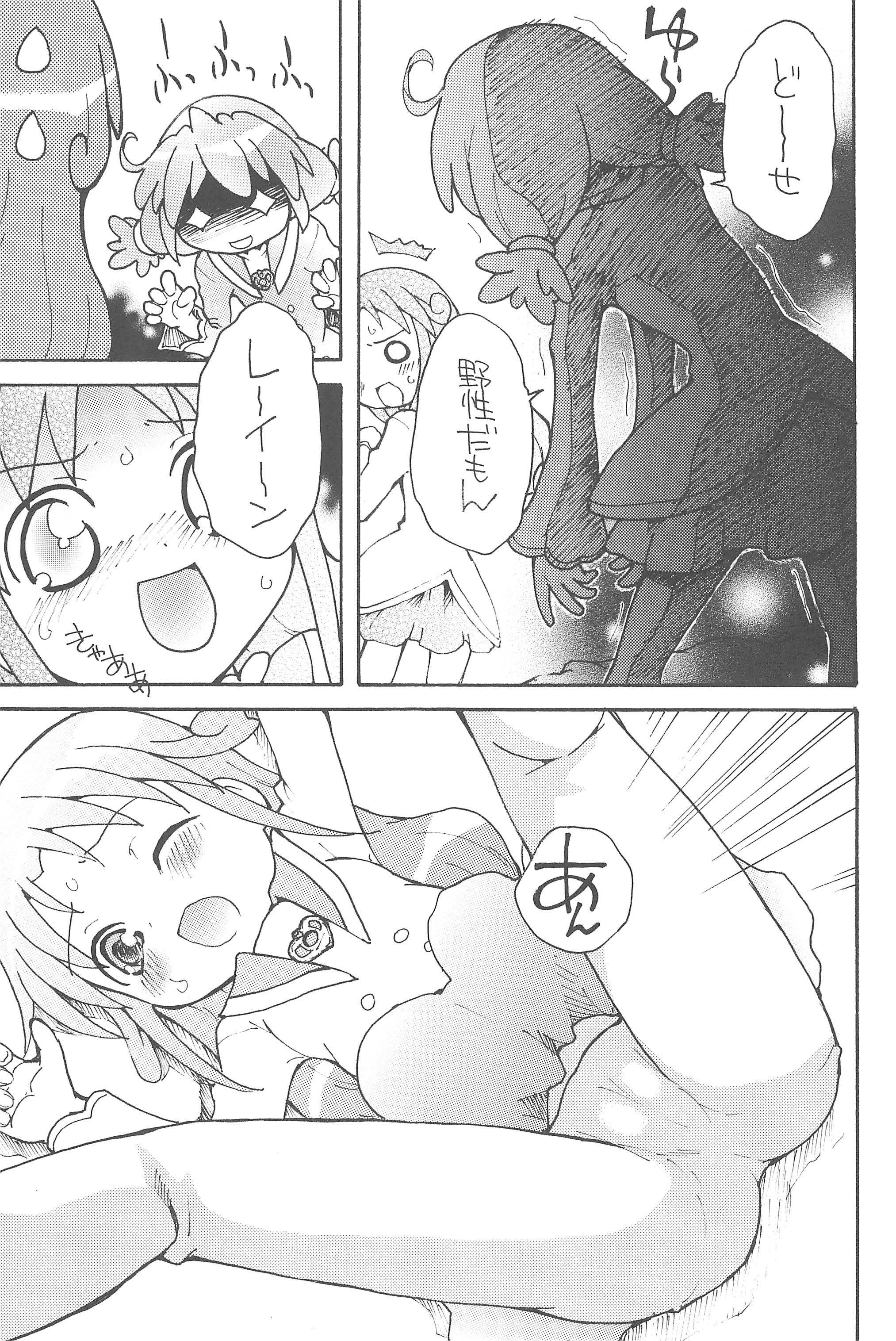 (C70) [メルヘンBOX (よろず)] 8さい117cm 4 (ふしぎ星の☆ふたご姫)