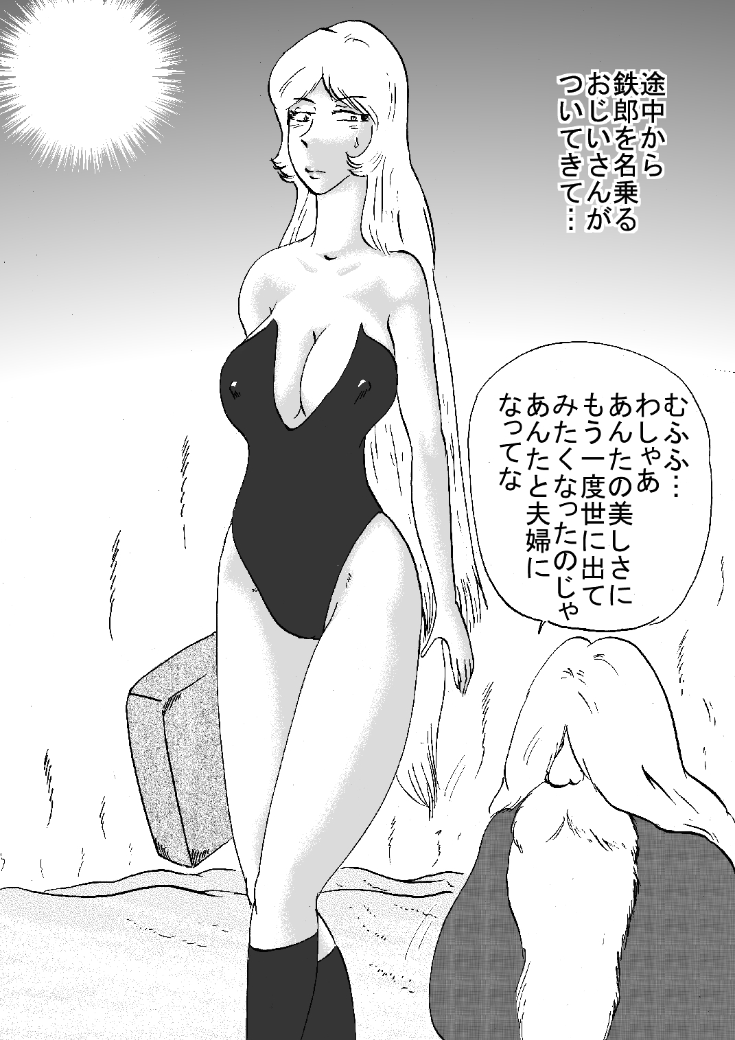 [BBUTTONDASH] 淫河鉄道69 (銀河鉄道999) [DL版]