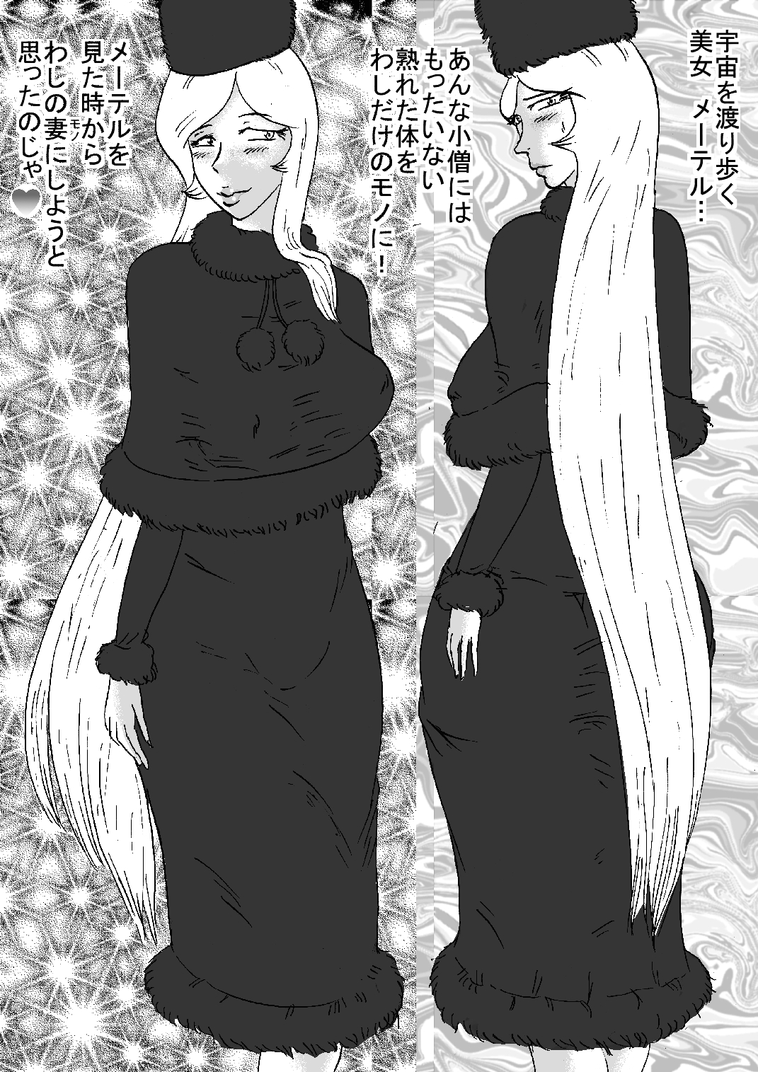 [BBUTTONDASH] 淫河鉄道69 (銀河鉄道999) [DL版]