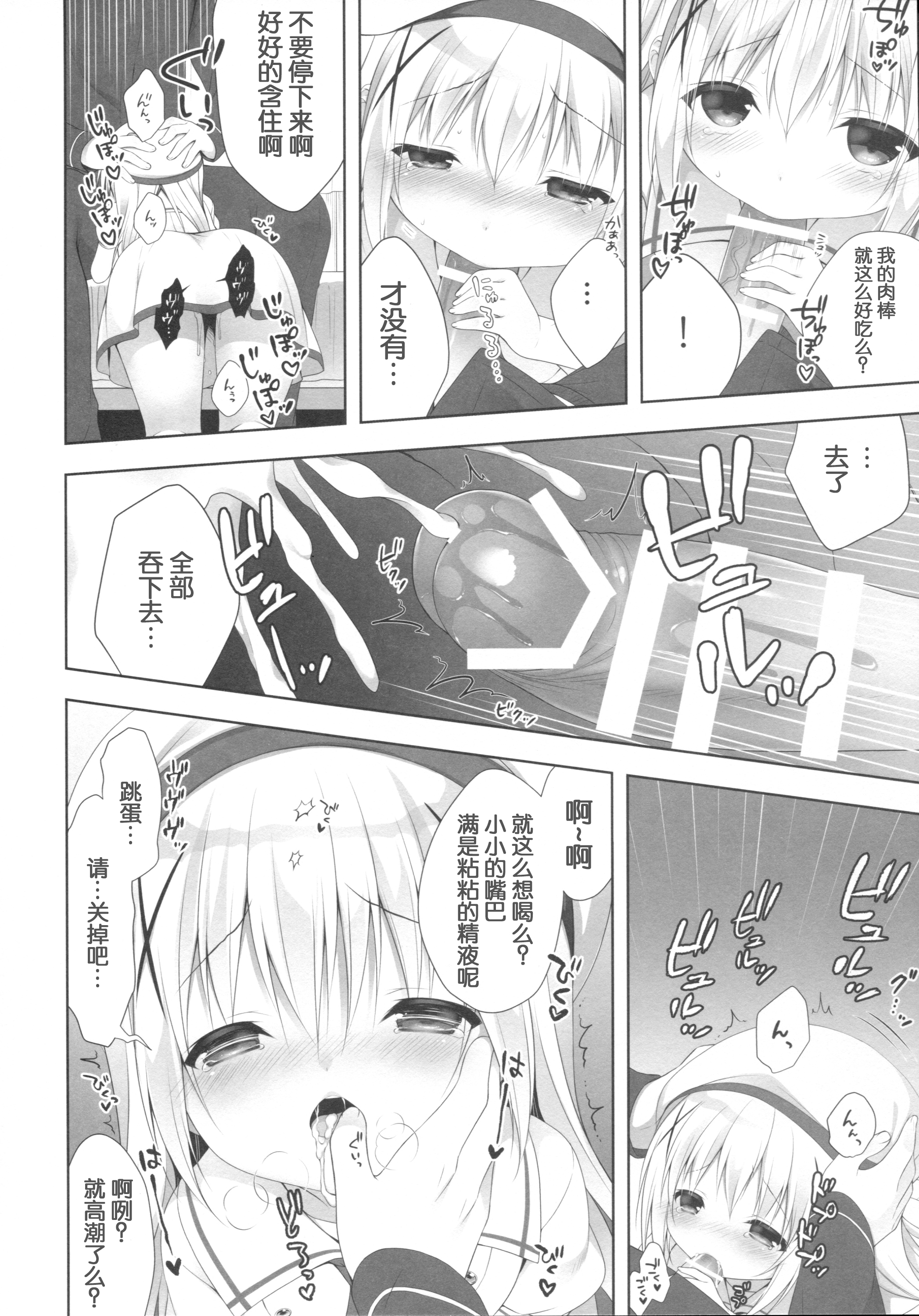 (COMIC1☆10) [CHOCOLATE CUBE (三輪フタバ)] チノちゃんはご執心3 (ご注文はうさぎですか?) [中国翻訳]