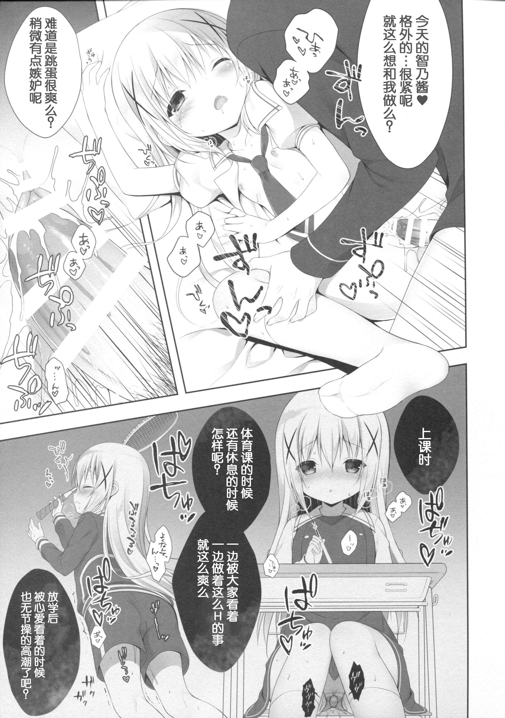 (COMIC1☆10) [CHOCOLATE CUBE (三輪フタバ)] チノちゃんはご執心3 (ご注文はうさぎですか?) [中国翻訳]