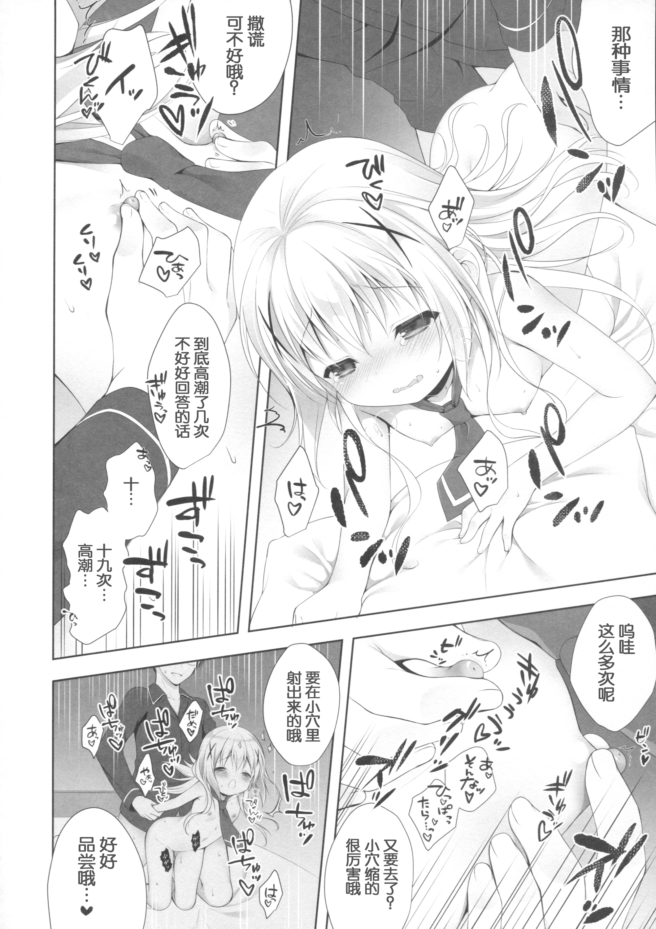 (COMIC1☆10) [CHOCOLATE CUBE (三輪フタバ)] チノちゃんはご執心3 (ご注文はうさぎですか?) [中国翻訳]