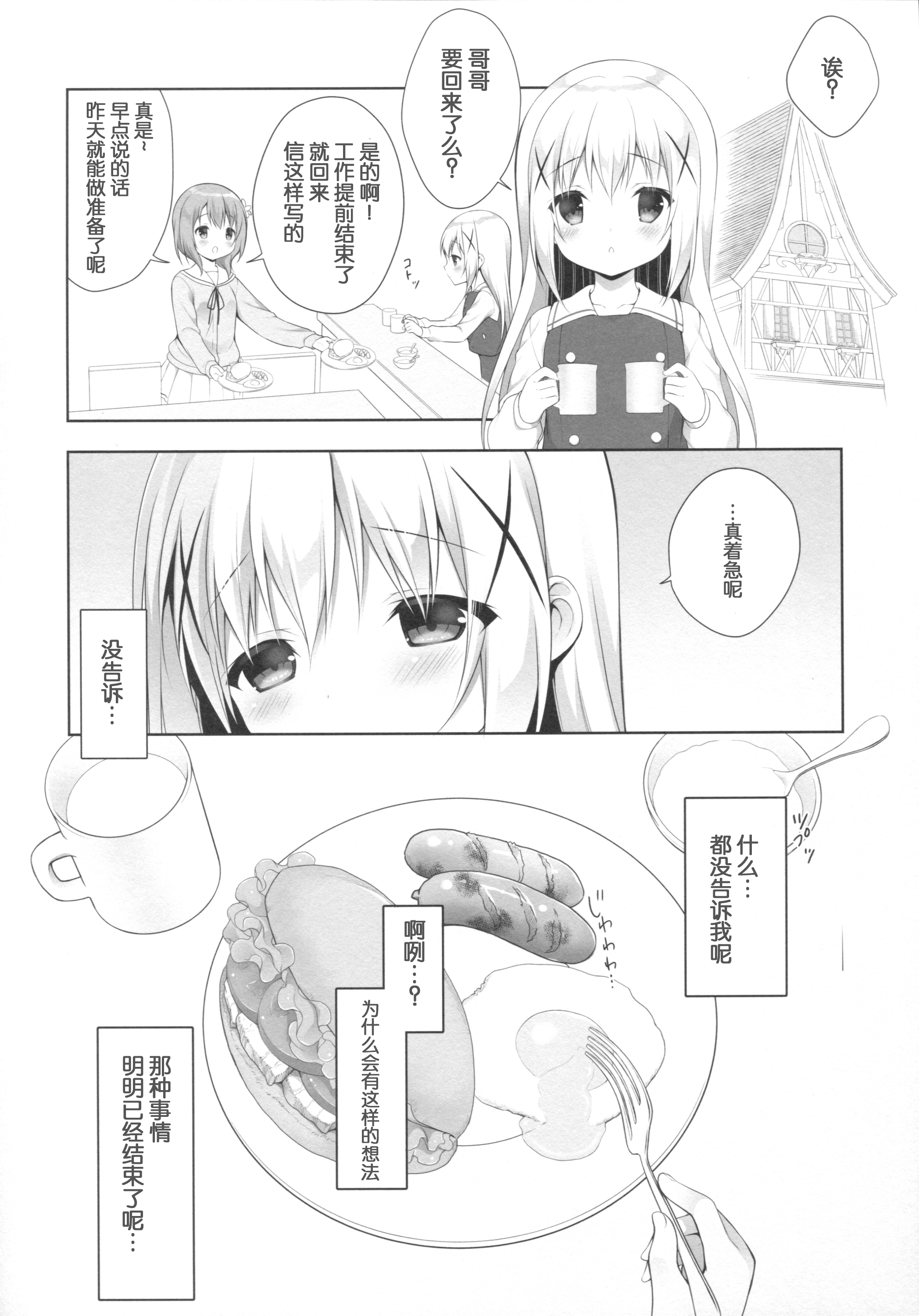 (COMIC1☆10) [CHOCOLATE CUBE (三輪フタバ)] チノちゃんはご執心3 (ご注文はうさぎですか?) [中国翻訳]