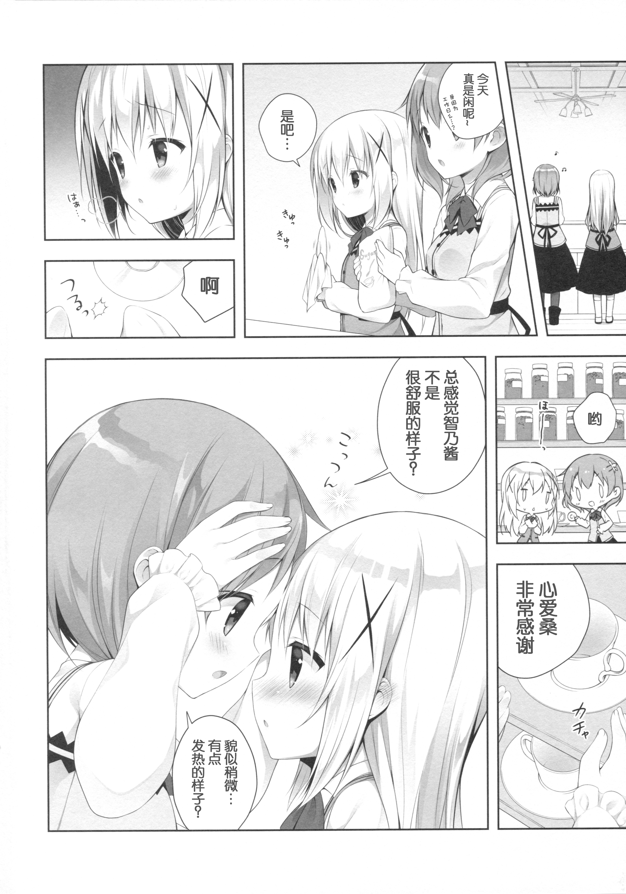 (COMIC1☆10) [CHOCOLATE CUBE (三輪フタバ)] チノちゃんはご執心3 (ご注文はうさぎですか?) [中国翻訳]