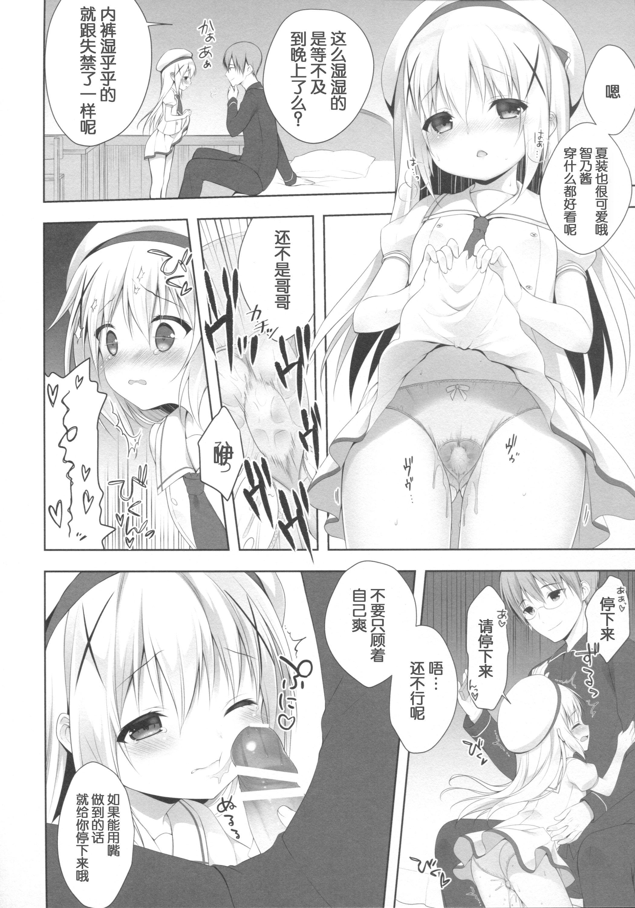 (COMIC1☆10) [CHOCOLATE CUBE (三輪フタバ)] チノちゃんはご執心3 (ご注文はうさぎですか?) [中国翻訳]