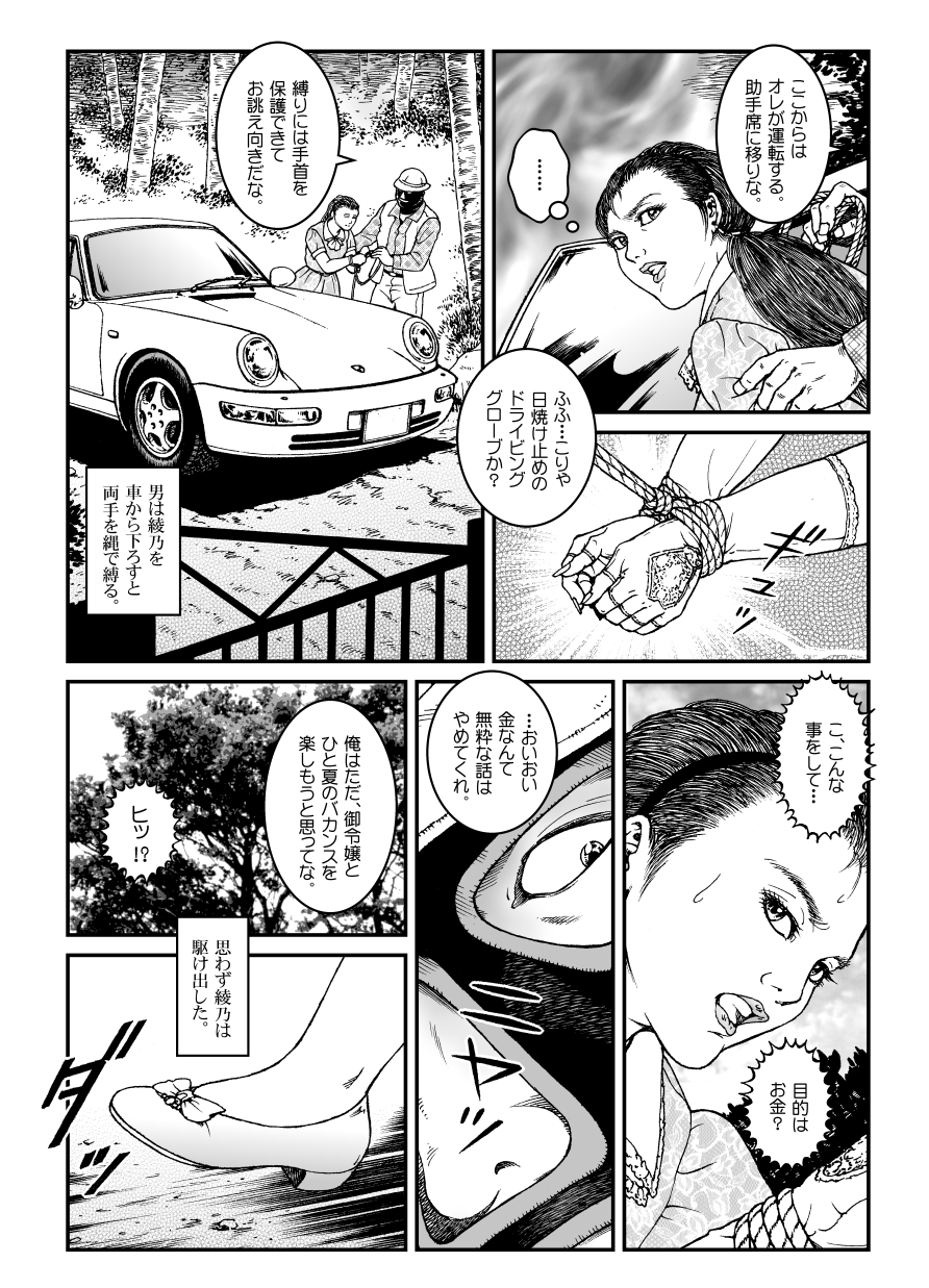 [Nightmare Express-悪夢の宅配便-] 欲望回帰第500章-昭和猟奇譚女犯仕置人哲夫【5】社長令嬢_被虐のバカンス_カージャックレイプ編-