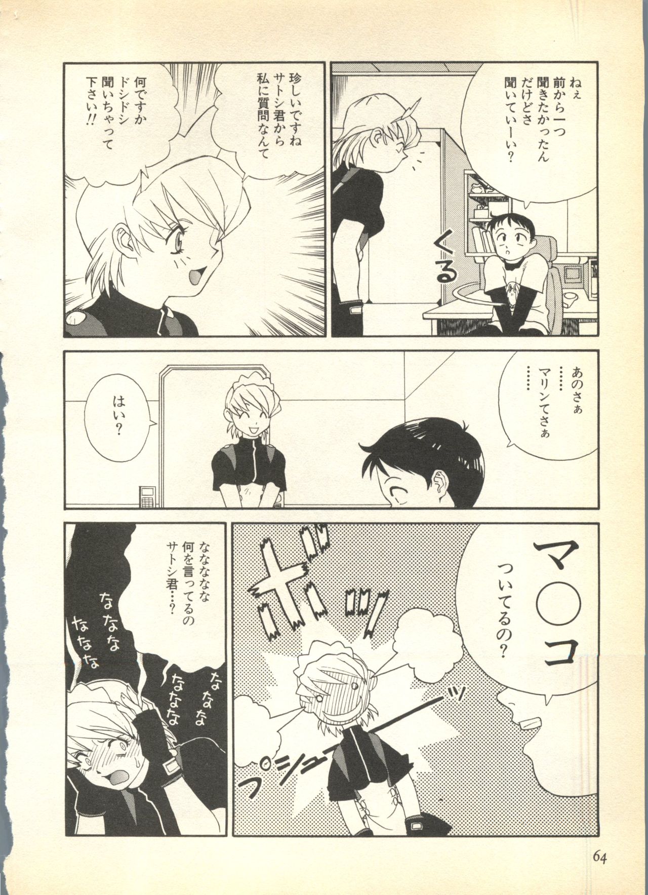 [アンソロジー] パイク 第六號