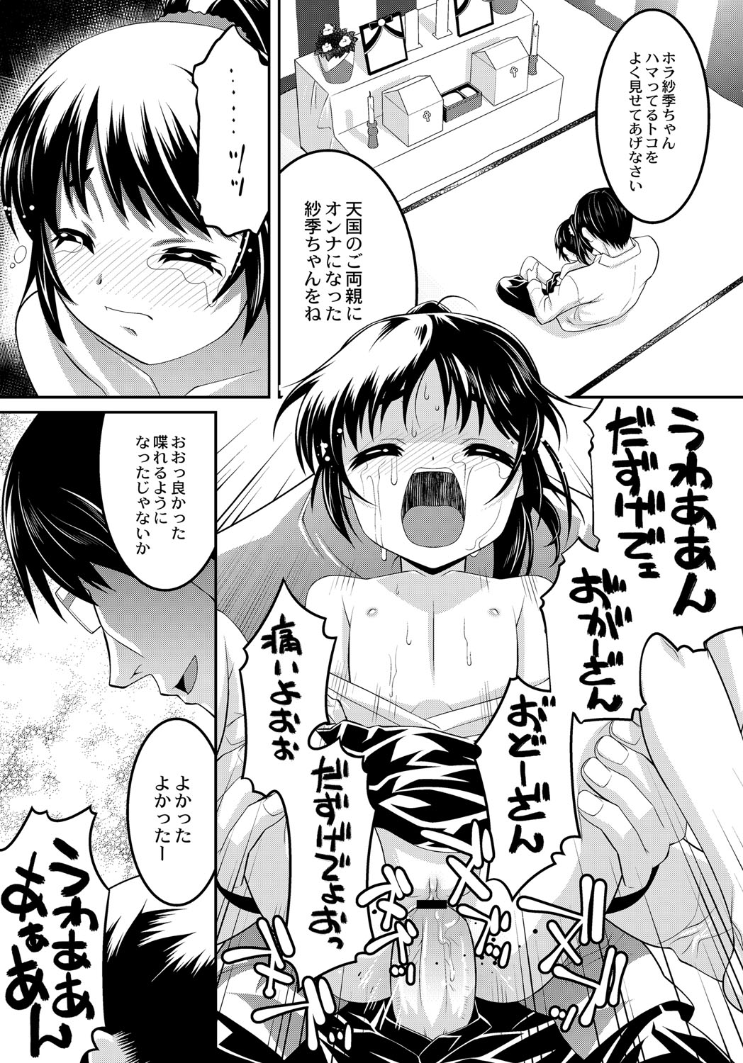 [ひめはち] 幼肉牧場　変態教師の淫虐調教