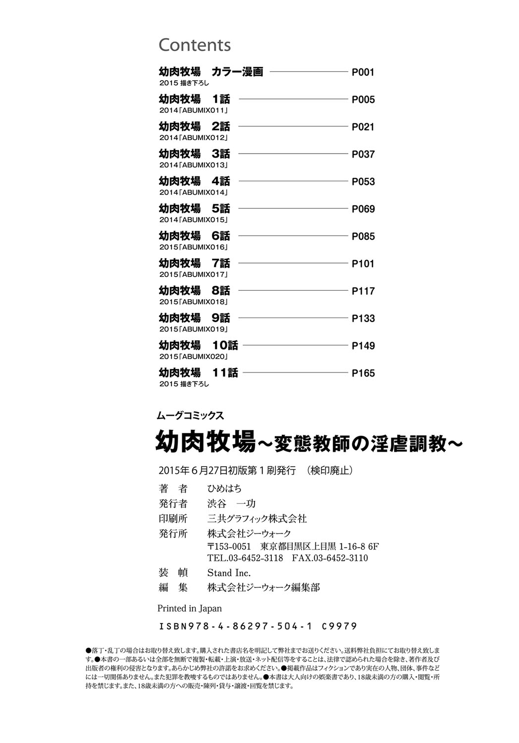 [ひめはち] 幼肉牧場　変態教師の淫虐調教