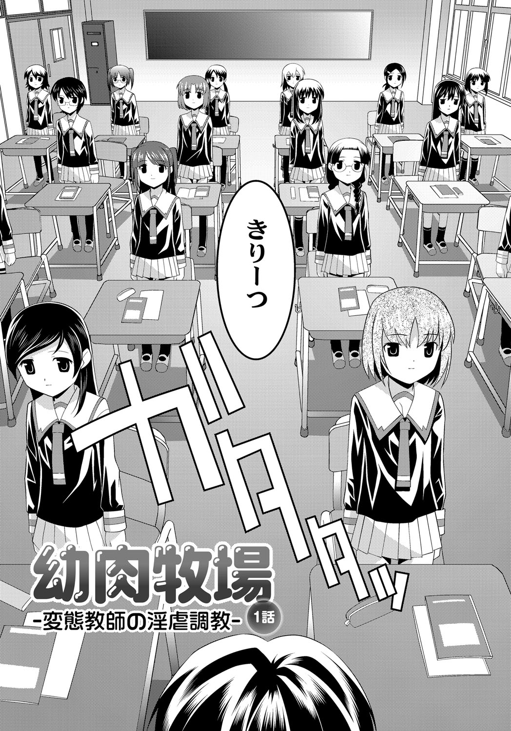 [ひめはち] 幼肉牧場　変態教師の淫虐調教