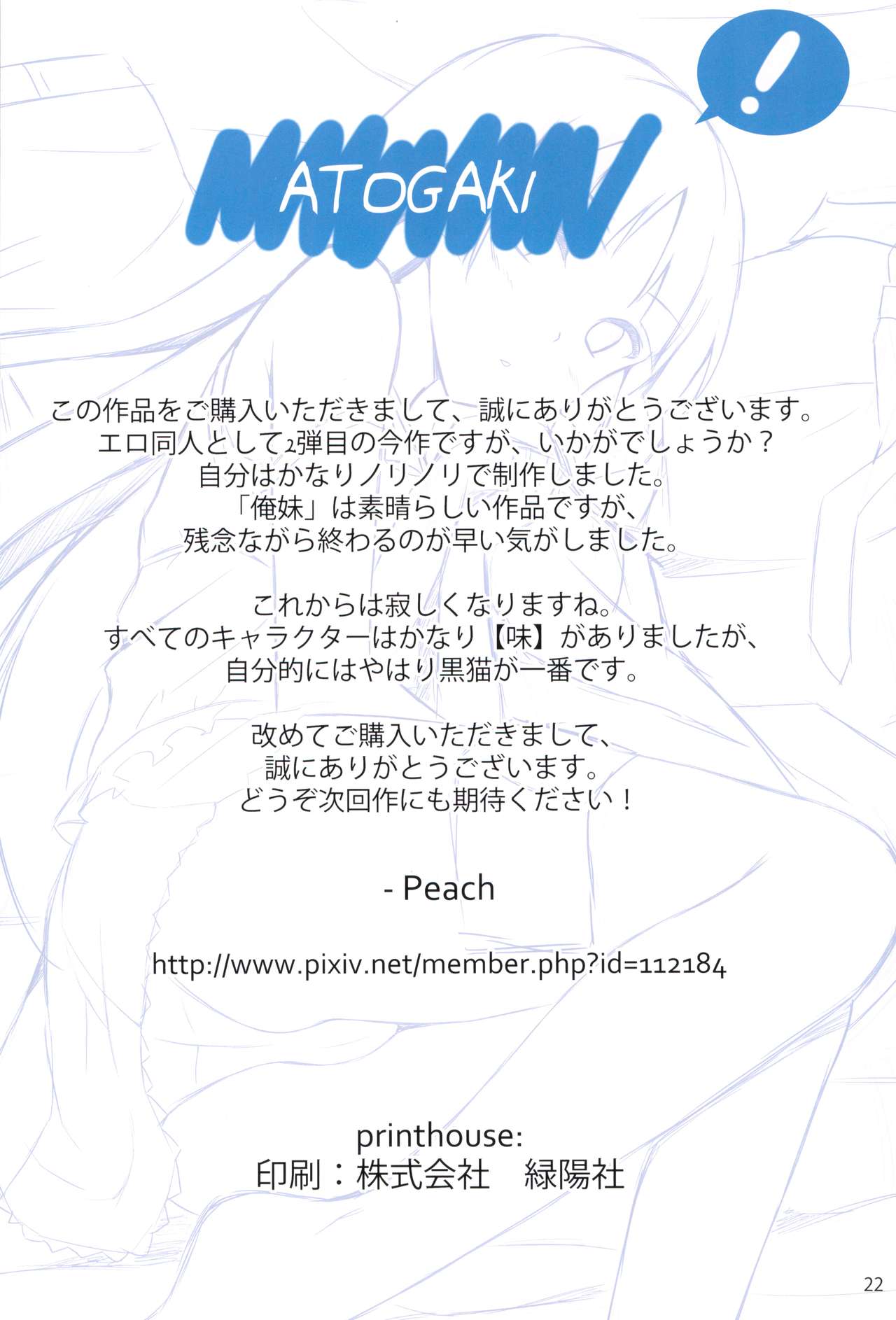 (C84) [Surface (Peach)] シロネコ (俺の妹がこんなにかわいいわけがない)