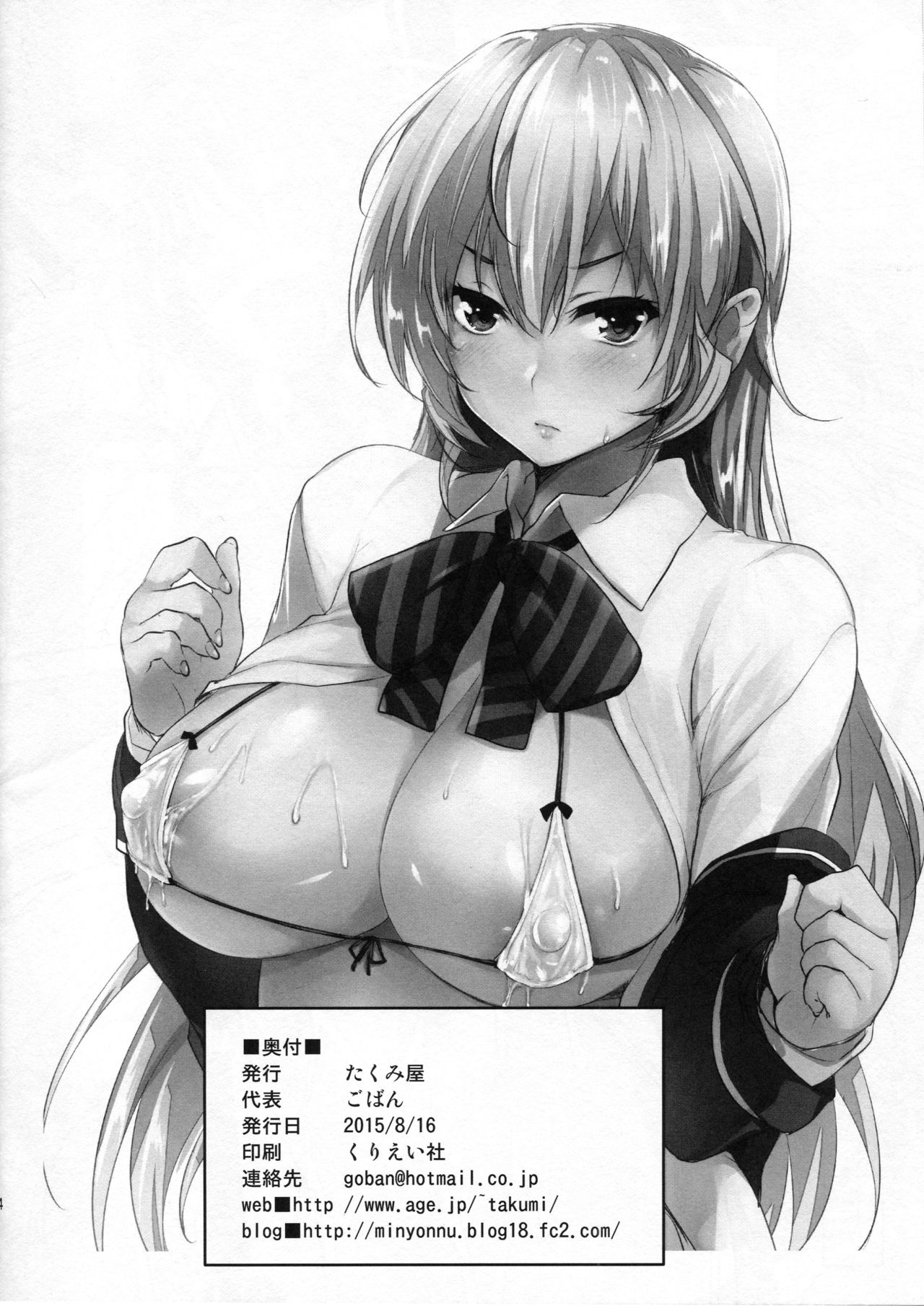 (C88) [たくみ屋 (ごばん)] 食べごろ (食戟のソーマ)
