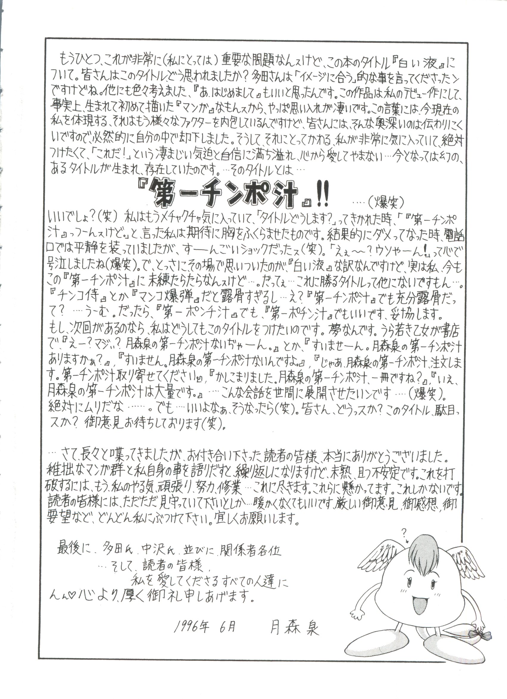 [月森泉] 白い液 WHITE LIQUID