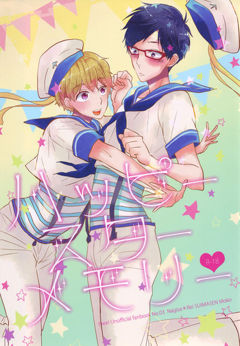 (恋愛自由形!大阪大会) [睡魔千 (もこ)] ハッピースターメモリー (Free!)