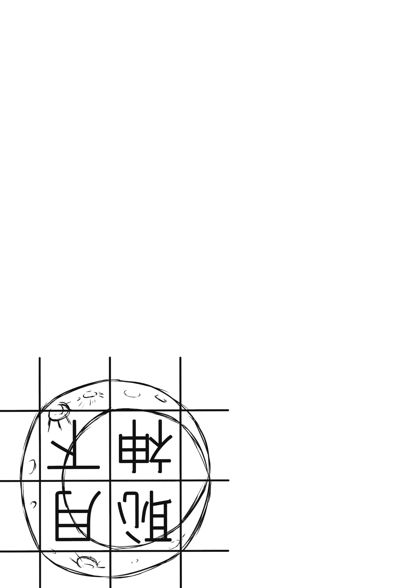 (例大祭13) [あるとれっつぇる (絵虎)] 月下恥神 (東方Project)