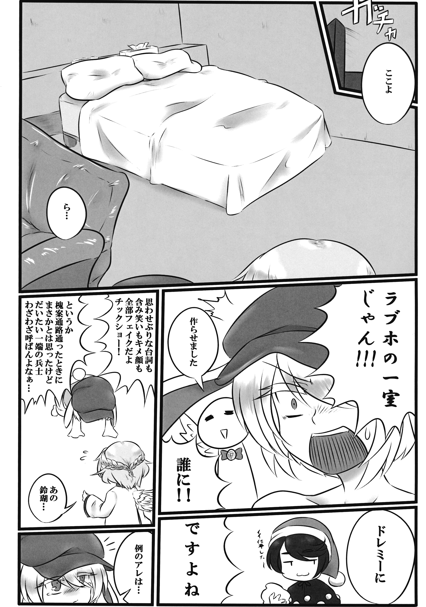 (例大祭13) [あるとれっつぇる (絵虎)] 月下恥神 (東方Project)