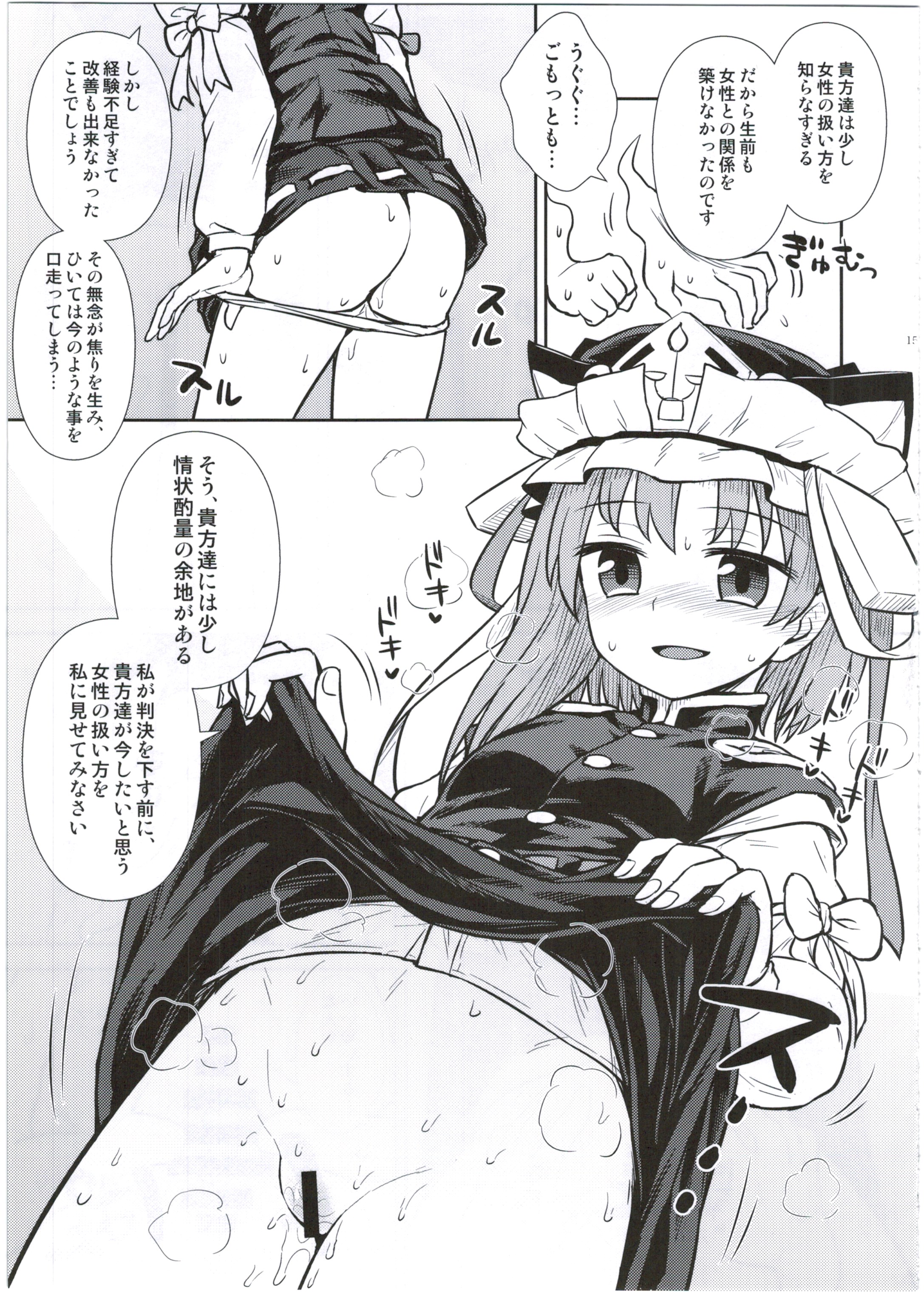 (C89) [110-GROOVE (イトウゆーじ)] 映姫様の舌口裁判 (東方Project)