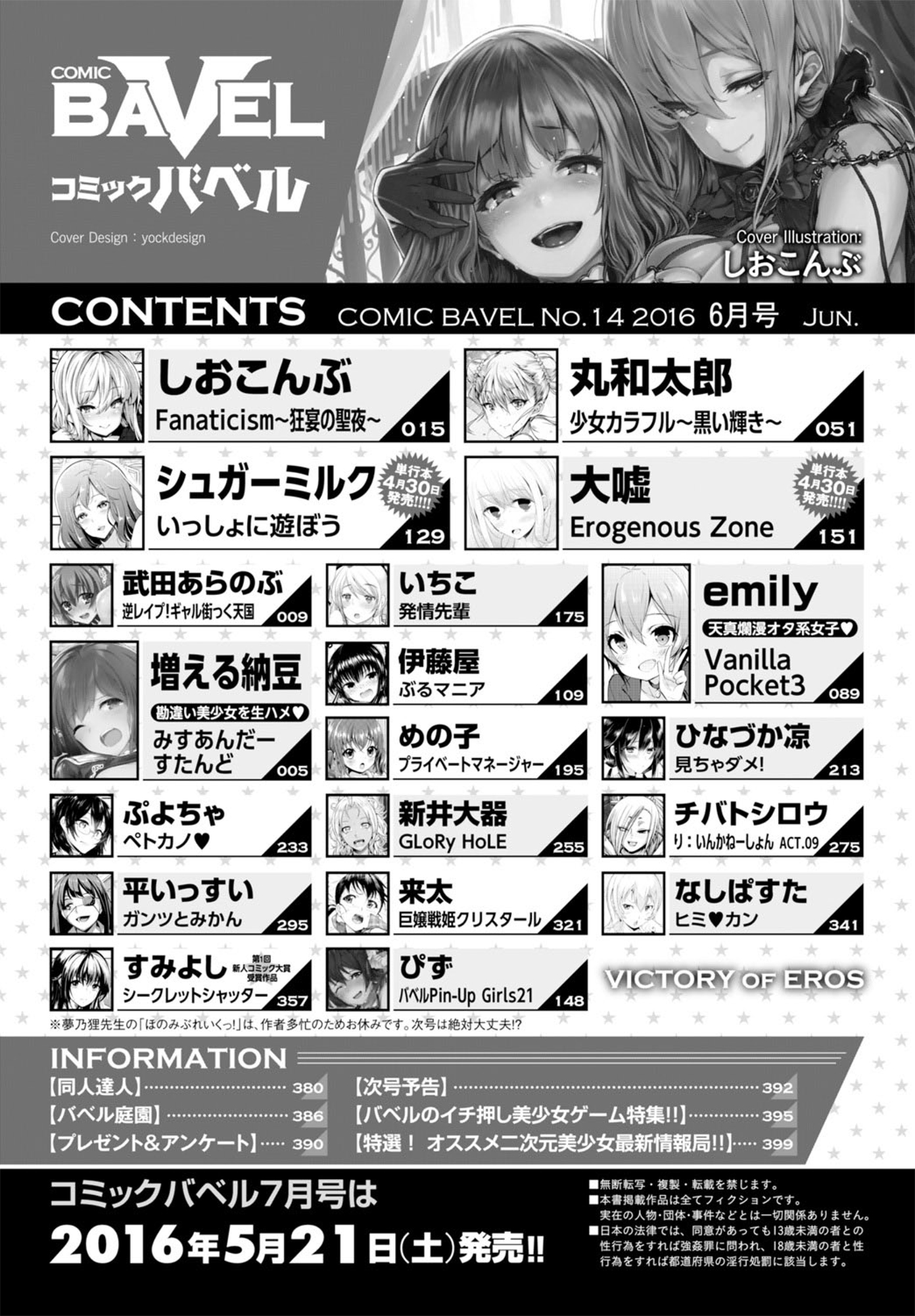 COMIC BAVEL 2016年6月号 [DL版]
