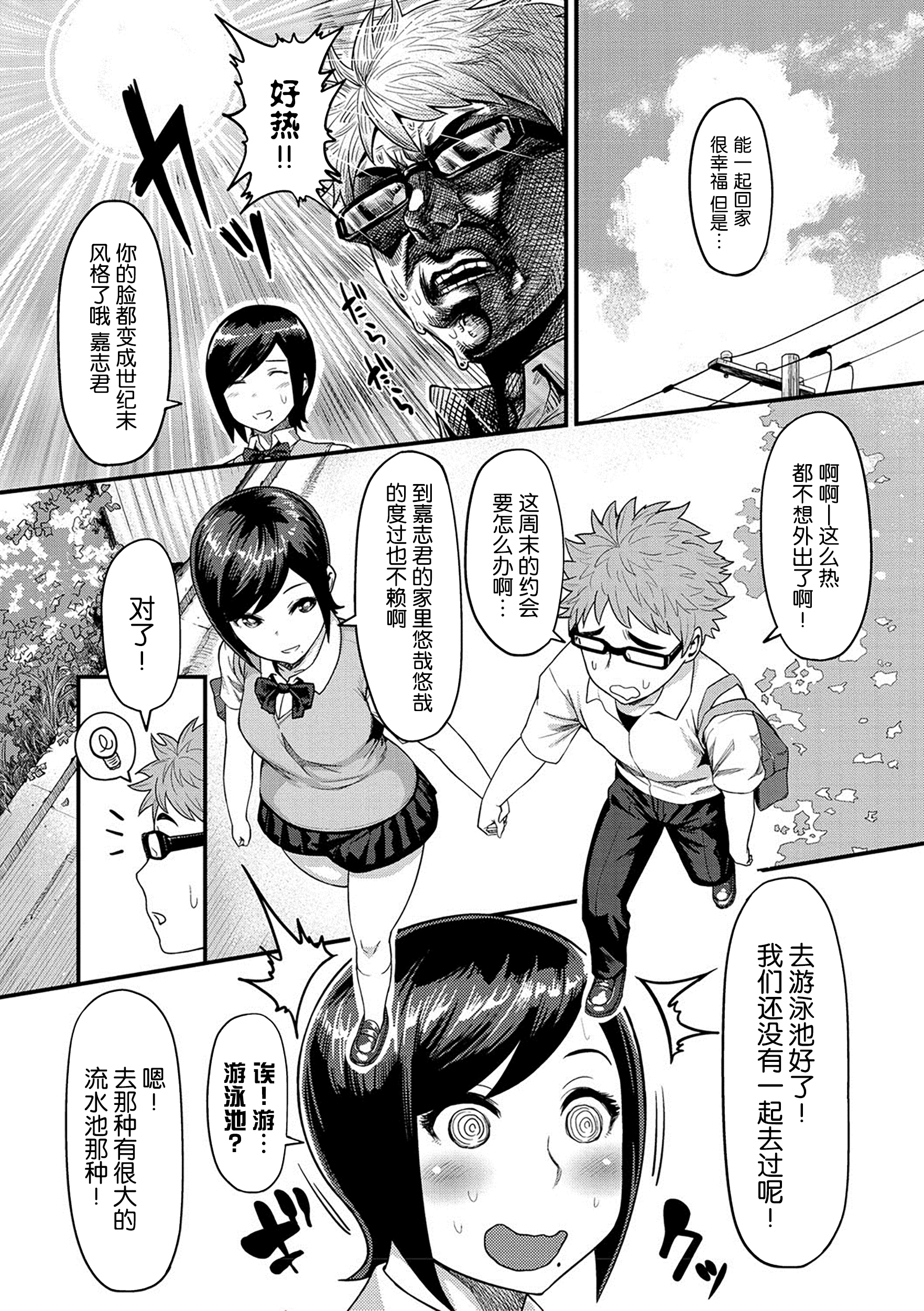 [メトニウム] むちラヴァ [中国翻訳] [DL版]