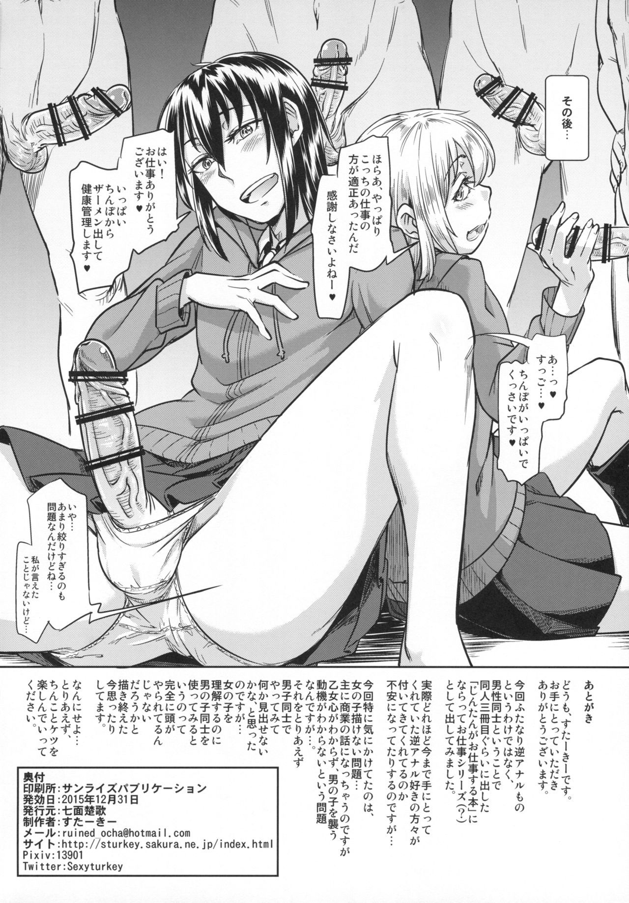 (C89) [七面楚歌 (すたーきー)] 女装子がお仕事する本