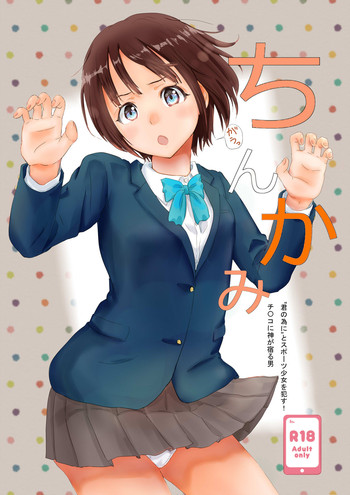 [煮干 (にぼ)] ちんかみ [DL版]