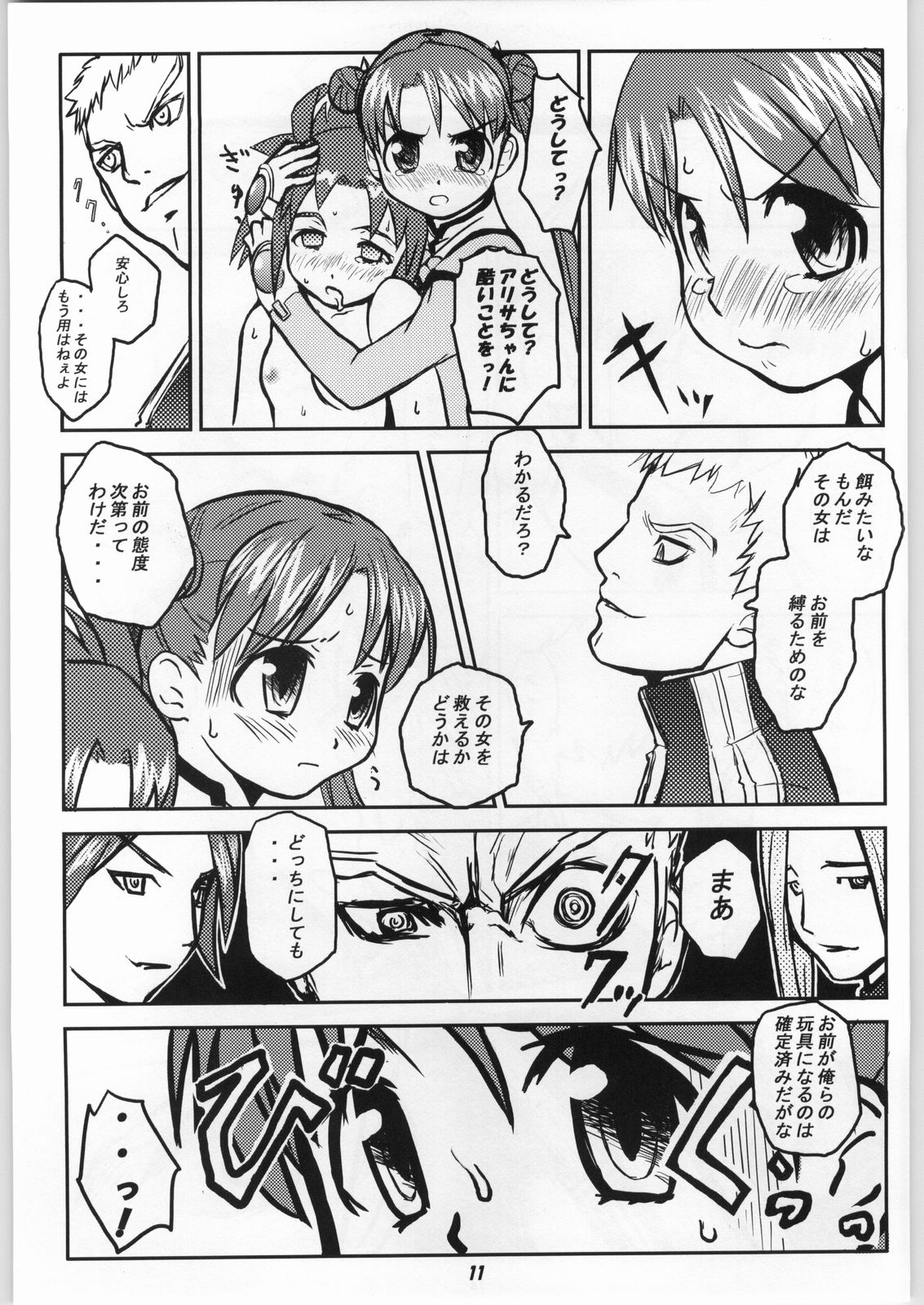 (C64) [toto MAX (てりてりお)] ODYSSEY JET STREAM ATTACK (宇宙のステルヴィア)