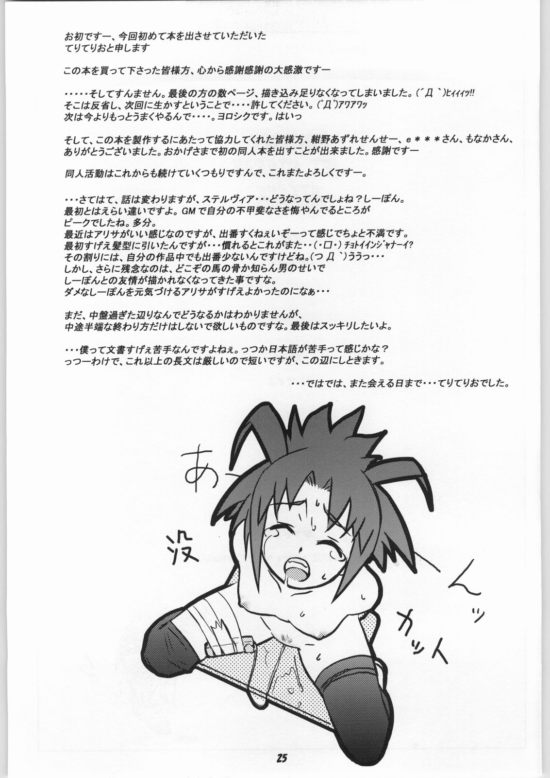 (C64) [toto MAX (てりてりお)] ODYSSEY JET STREAM ATTACK (宇宙のステルヴィア)