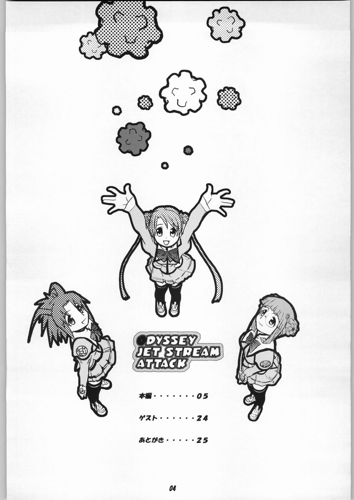 (C64) [toto MAX (てりてりお)] ODYSSEY JET STREAM ATTACK (宇宙のステルヴィア)