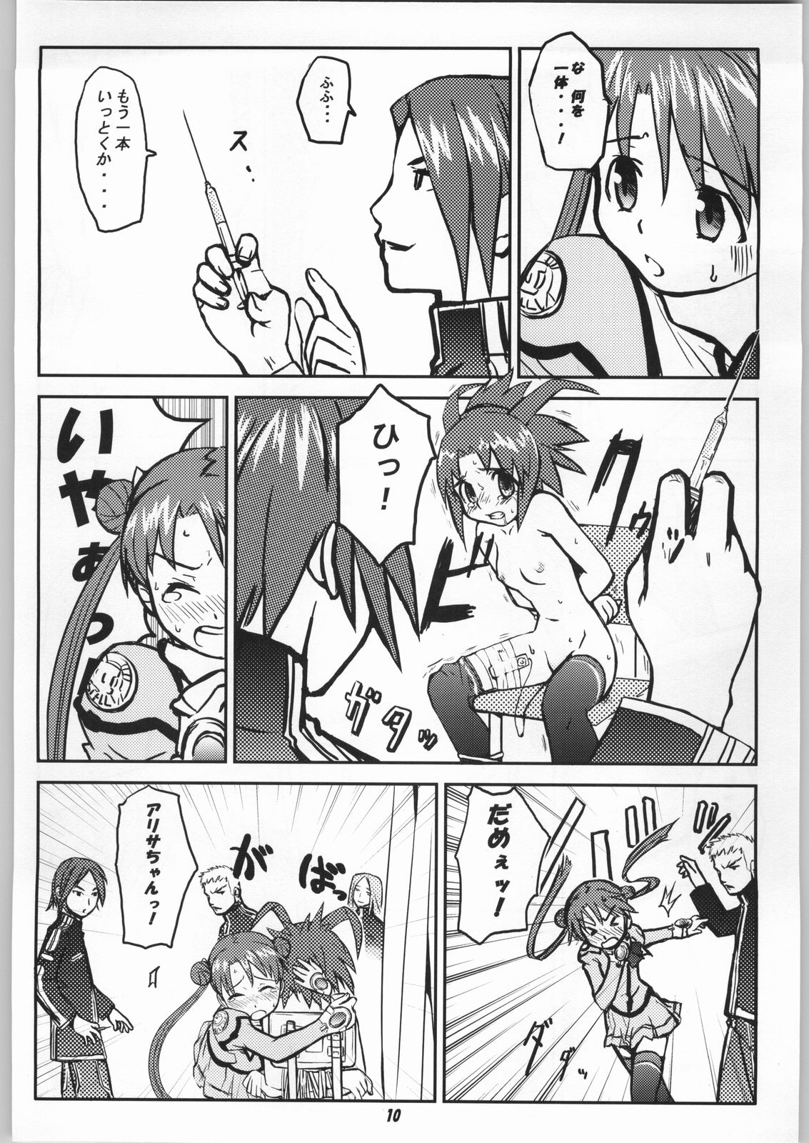 (C64) [toto MAX (てりてりお)] ODYSSEY JET STREAM ATTACK (宇宙のステルヴィア)