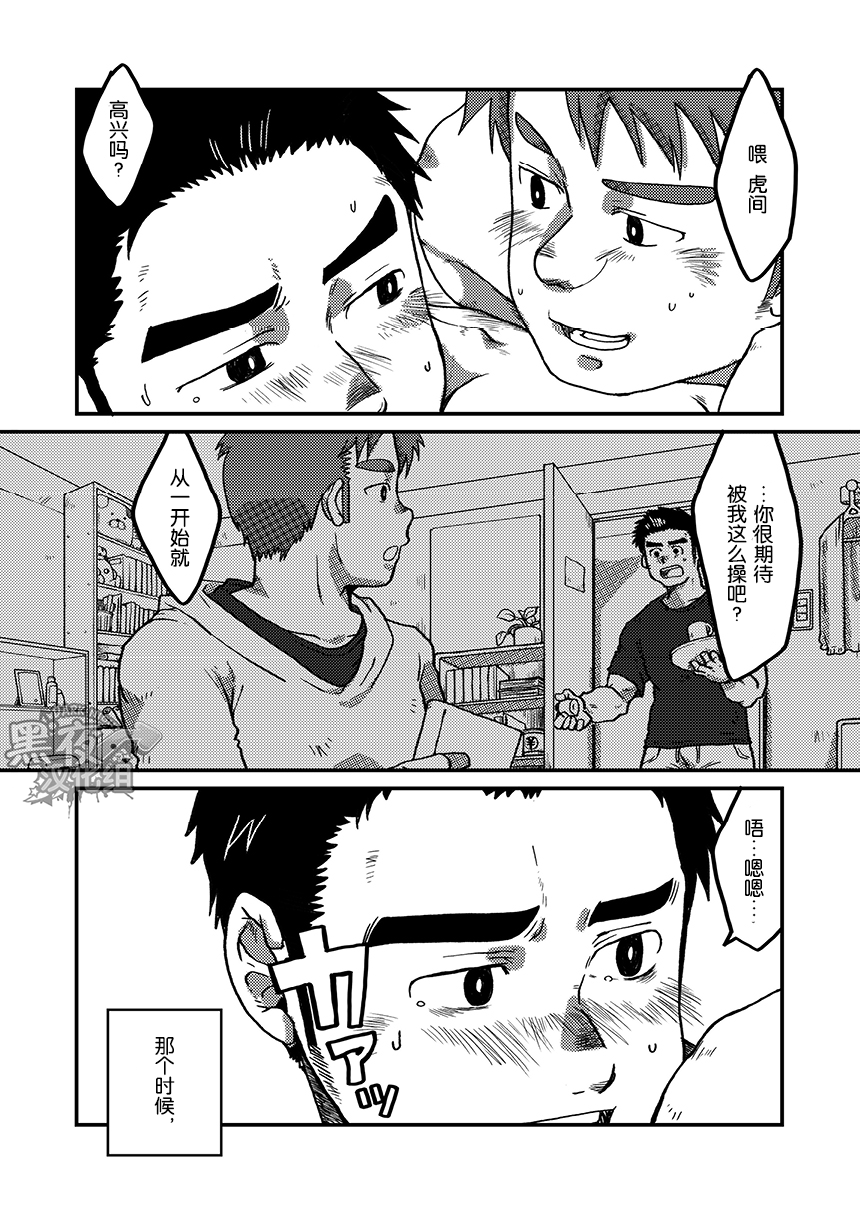 [あうん (いぬお)] Piece Of Me [中国翻訳] [DL版]