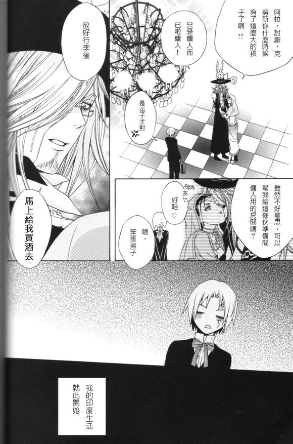 [東三国仮面 (斎藤まほ、絹衣豆子)] エレファントマン (D.Gray-man) [中国翻訳]