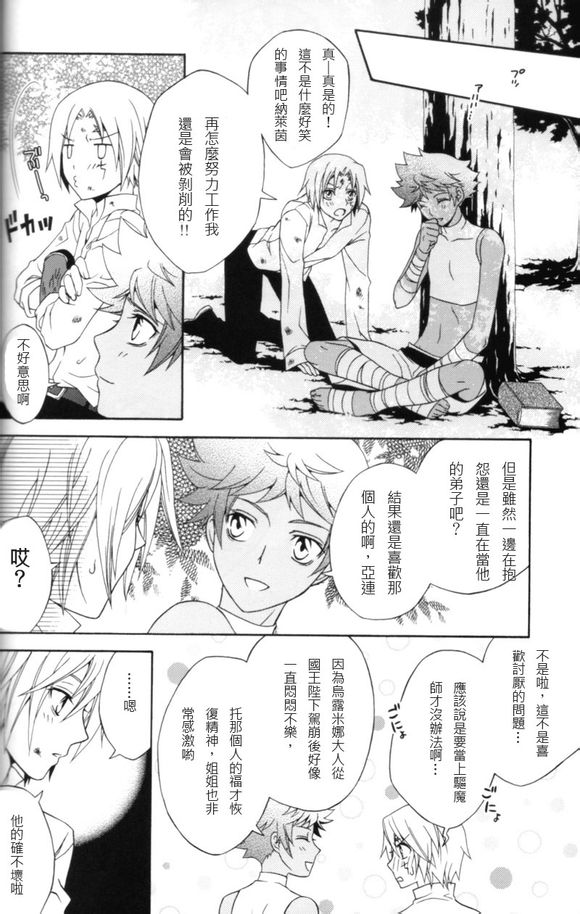 [東三国仮面 (斎藤まほ、絹衣豆子)] エレファントマン (D.Gray-man) [中国翻訳]