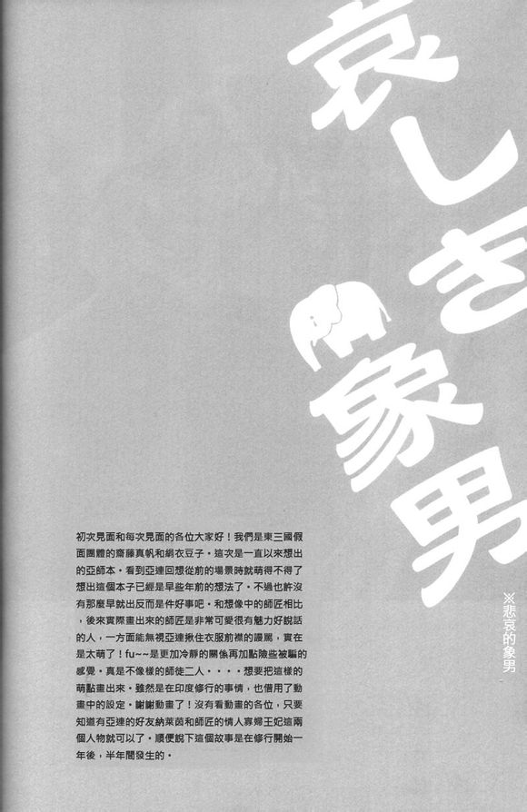 [東三国仮面 (斎藤まほ、絹衣豆子)] エレファントマン (D.Gray-man) [中国翻訳]
