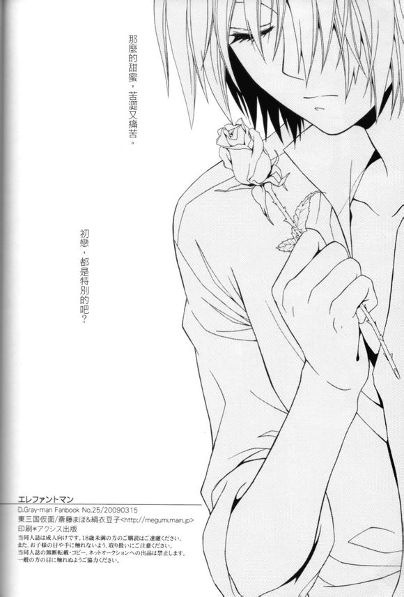 [東三国仮面 (斎藤まほ、絹衣豆子)] エレファントマン (D.Gray-man) [中国翻訳]