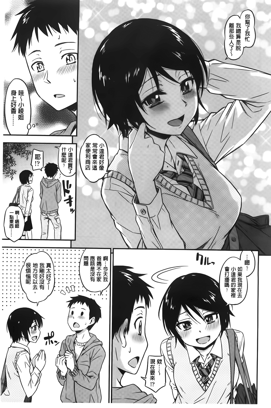 [鶴田文学] カクレコト [中国翻訳]